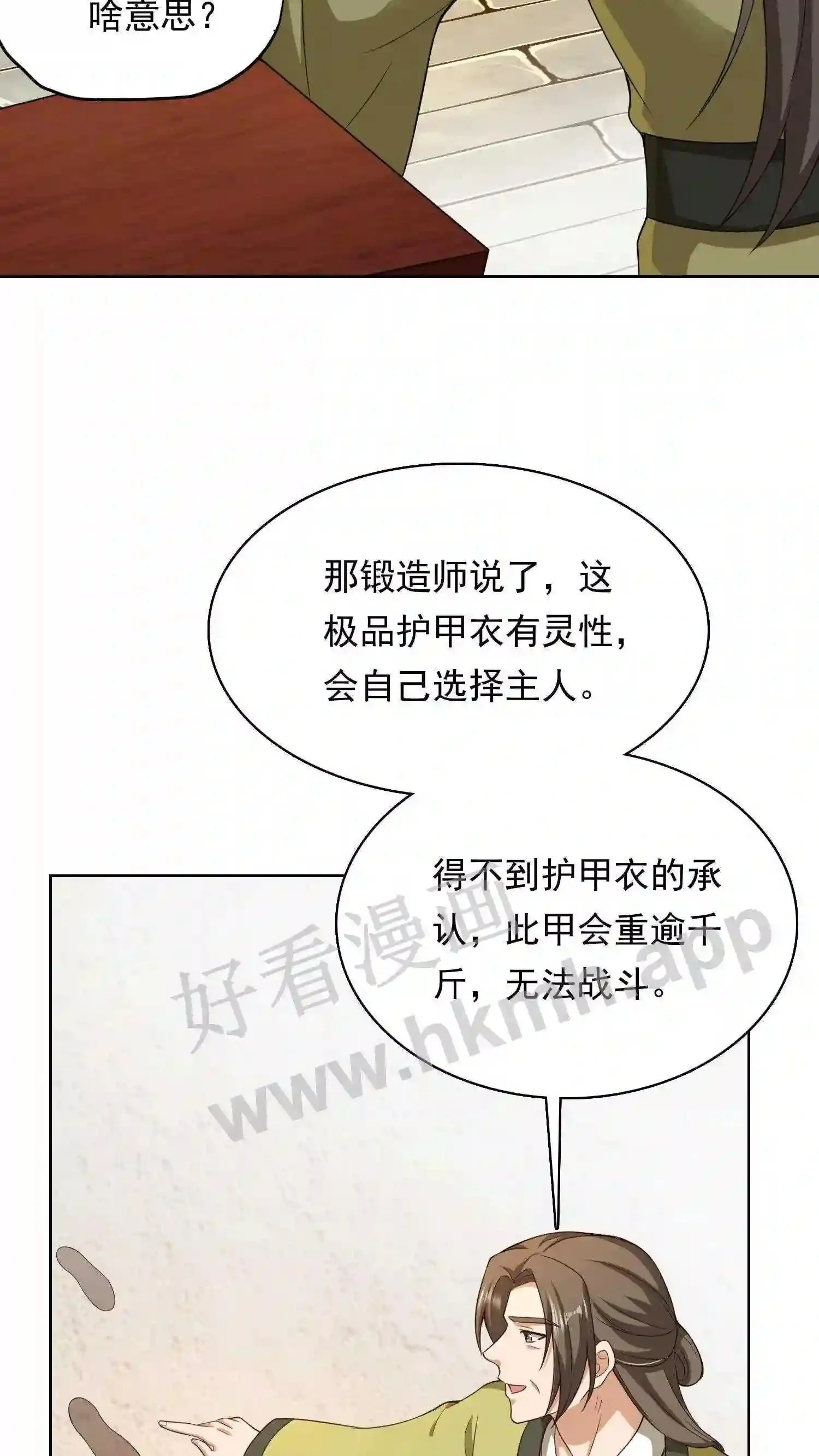 第127话 极品护甲衣 第21页