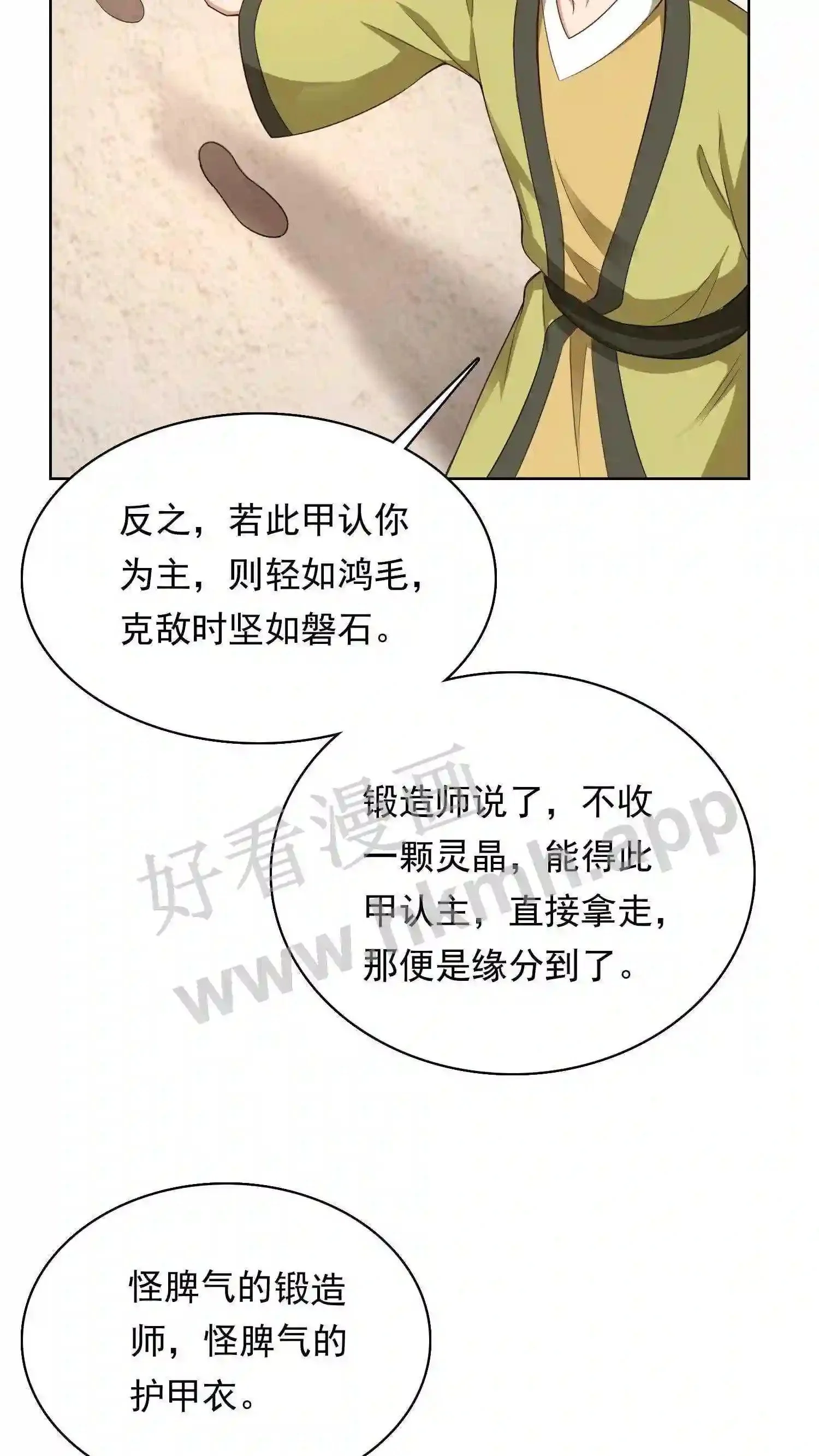 第127话 极品护甲衣 第22页