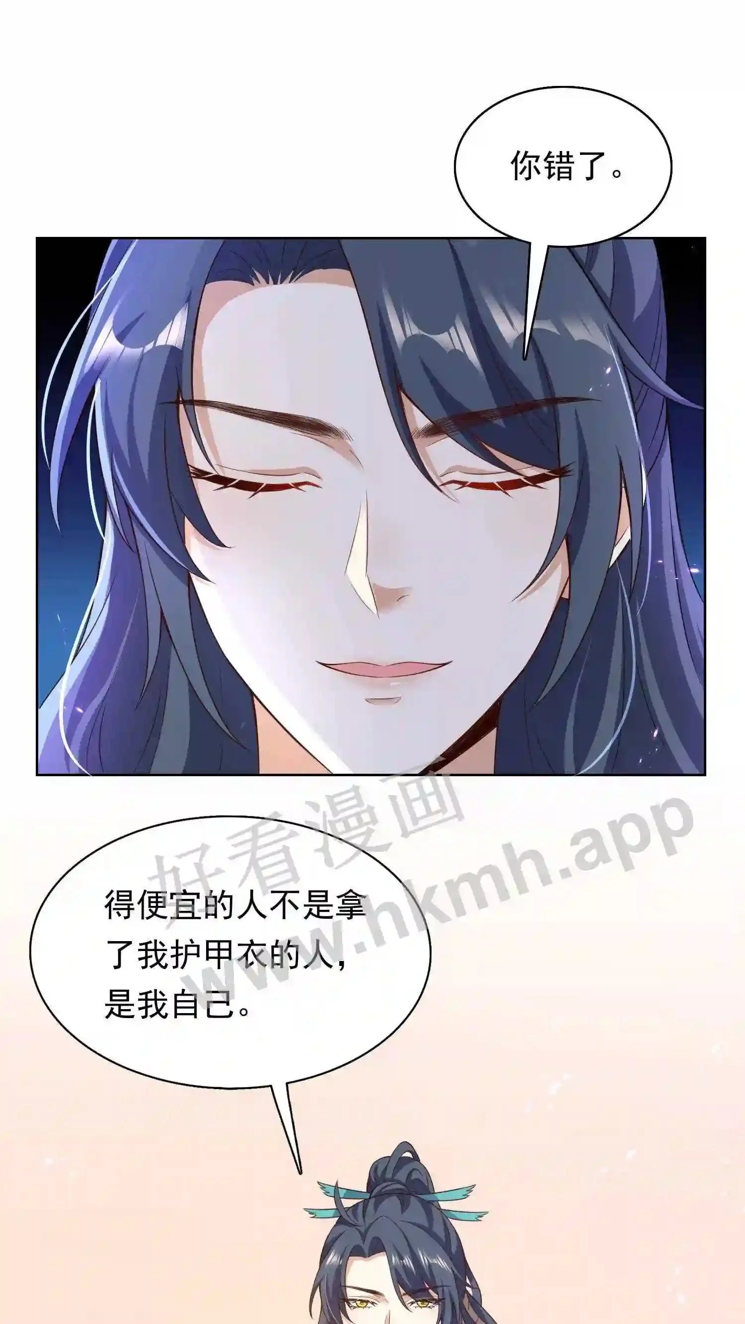 第127话 极品护甲衣 第26页