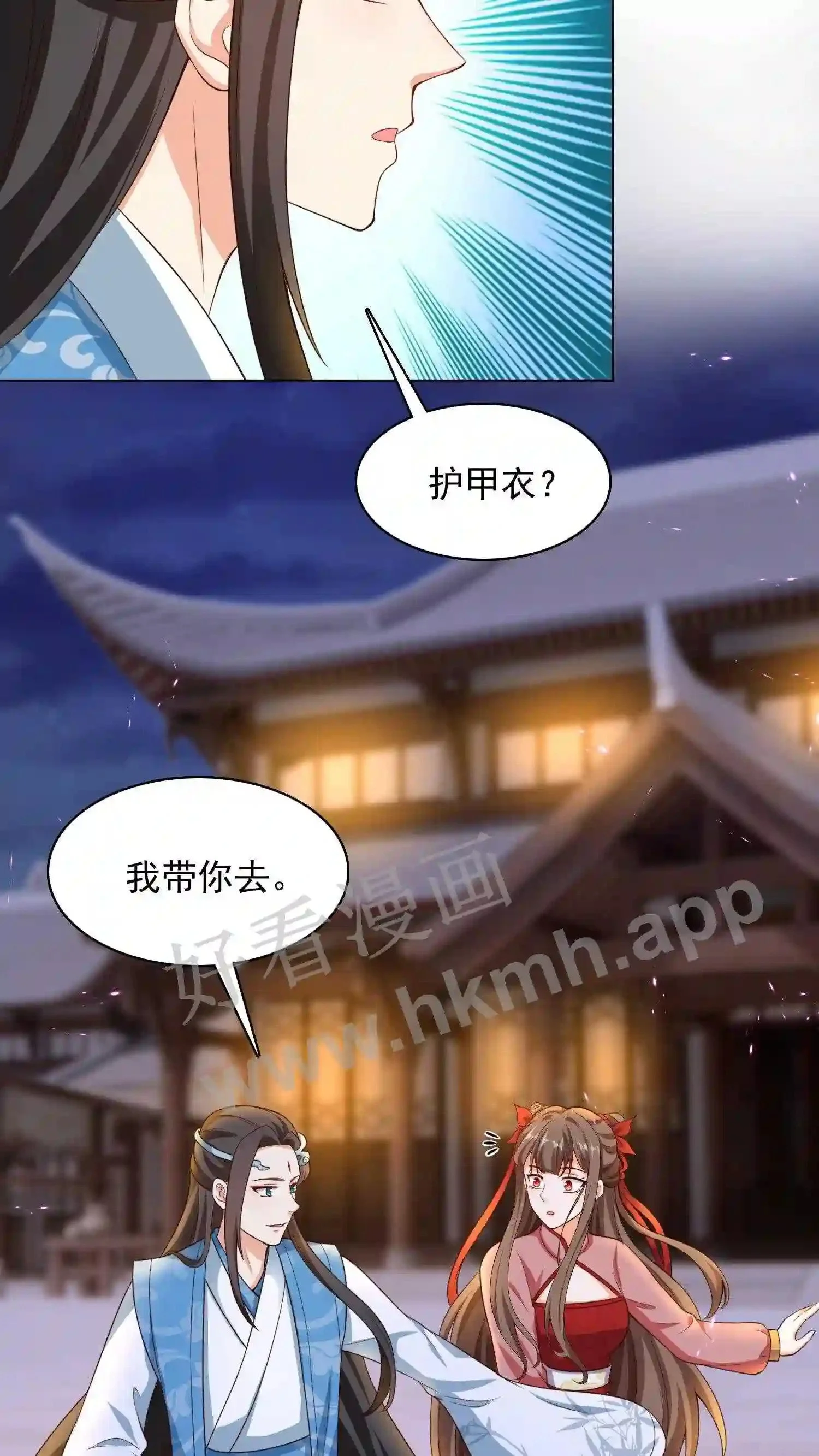 第126话 声名远扬的赤鬼谷谷主 第12页