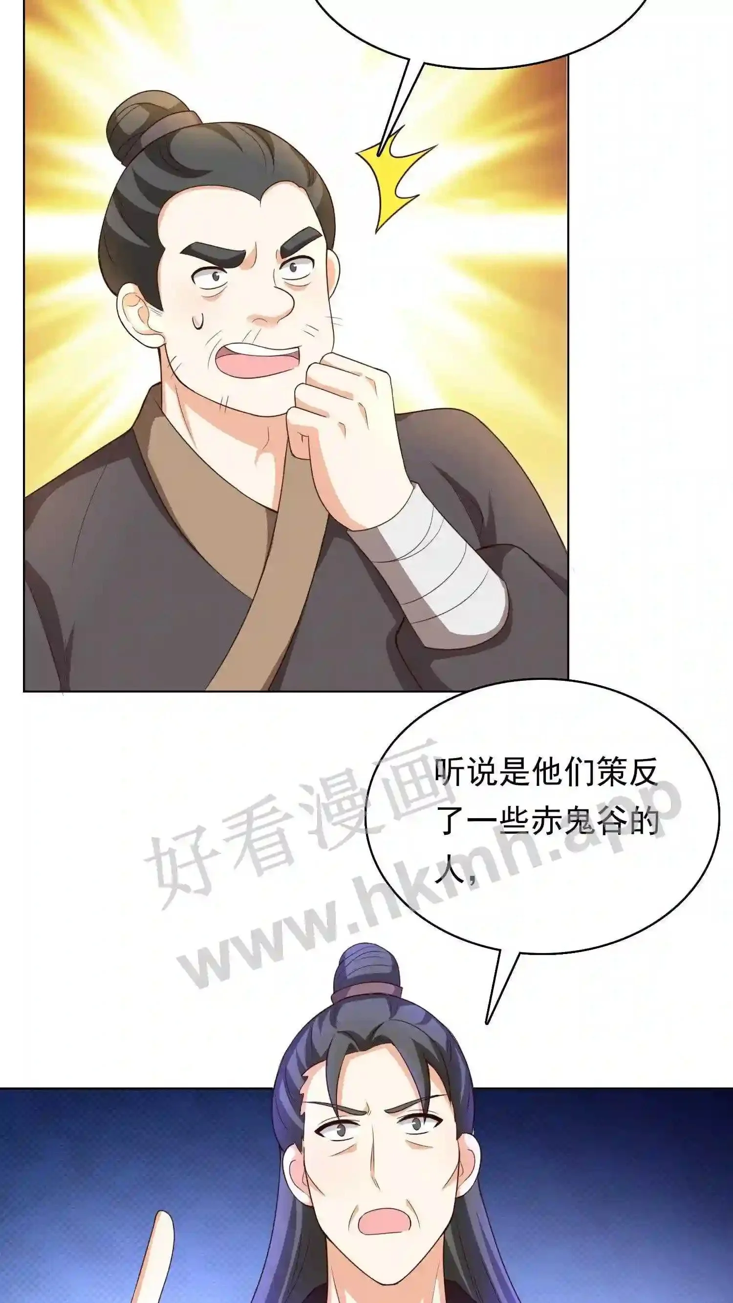 第126话 声名远扬的赤鬼谷谷主 第21页