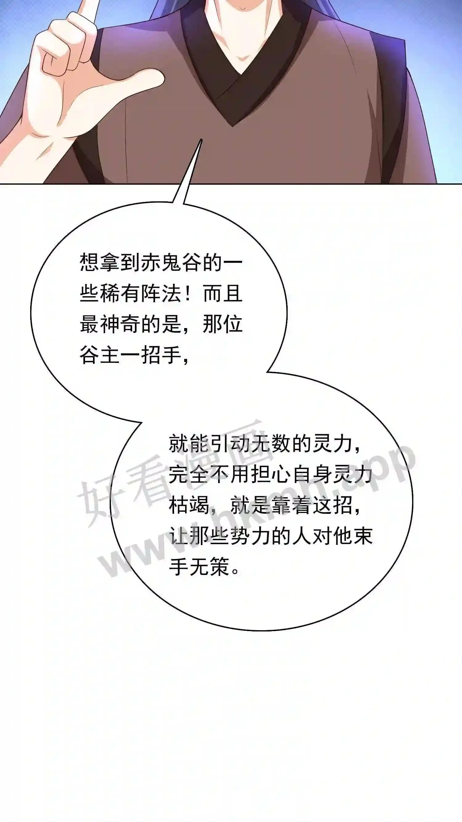 第126话 声名远扬的赤鬼谷谷主 第22页