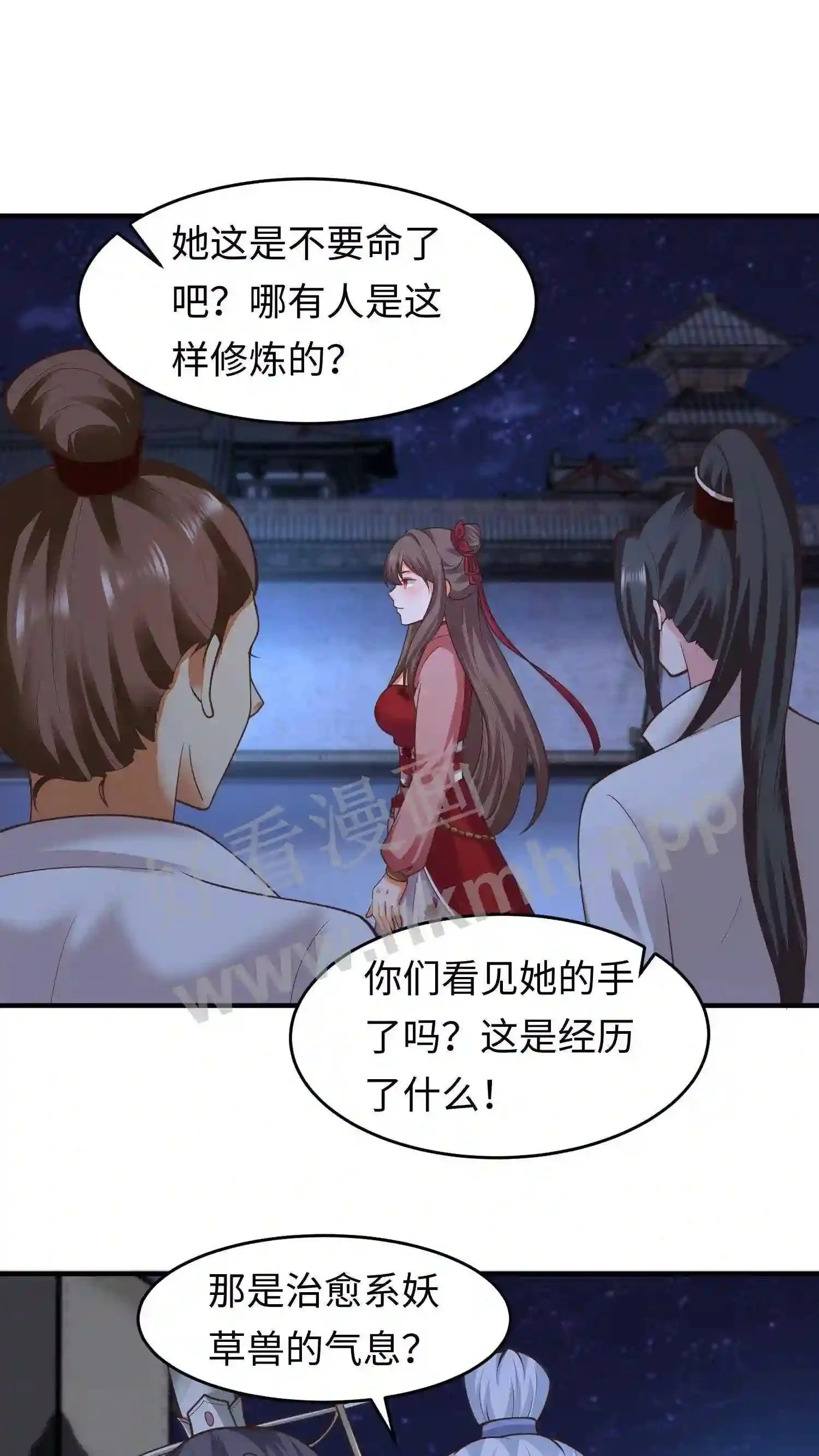 第124话 不过日常修炼罢了 第8页