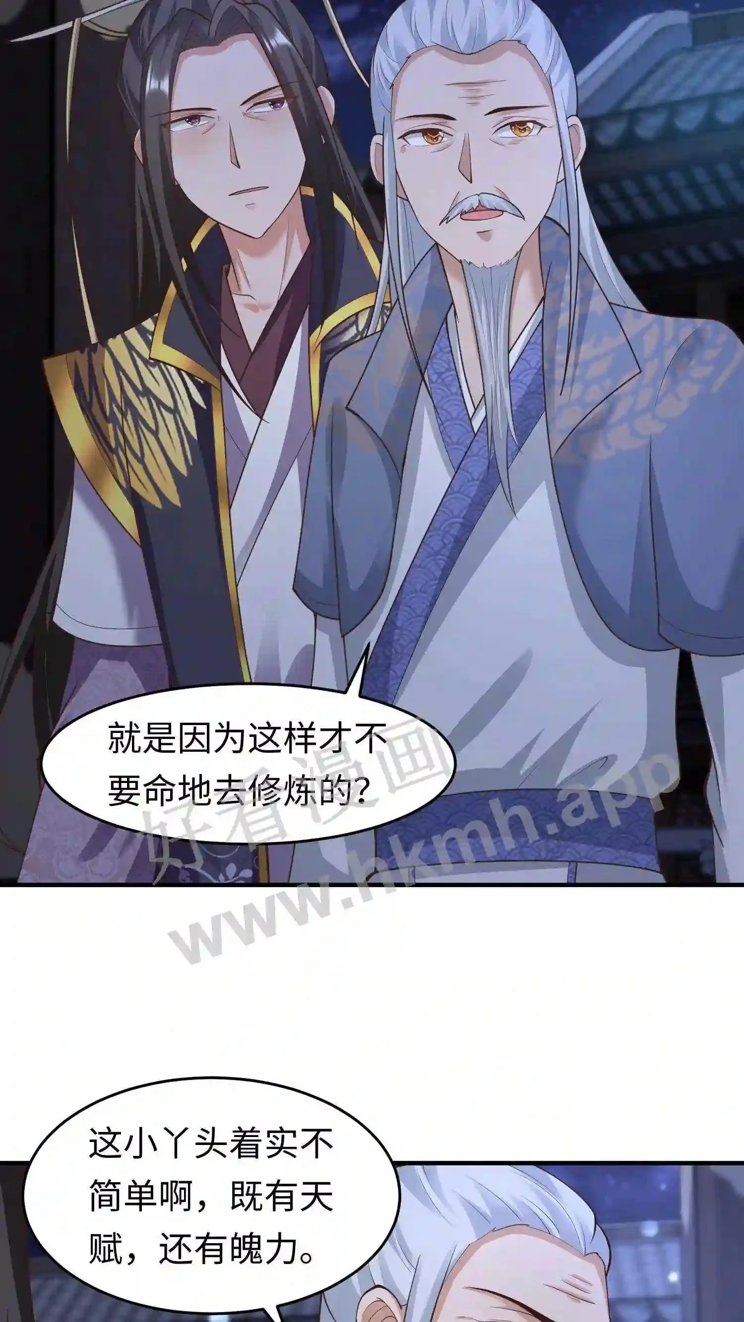 第124话 不过日常修炼罢了 第9页