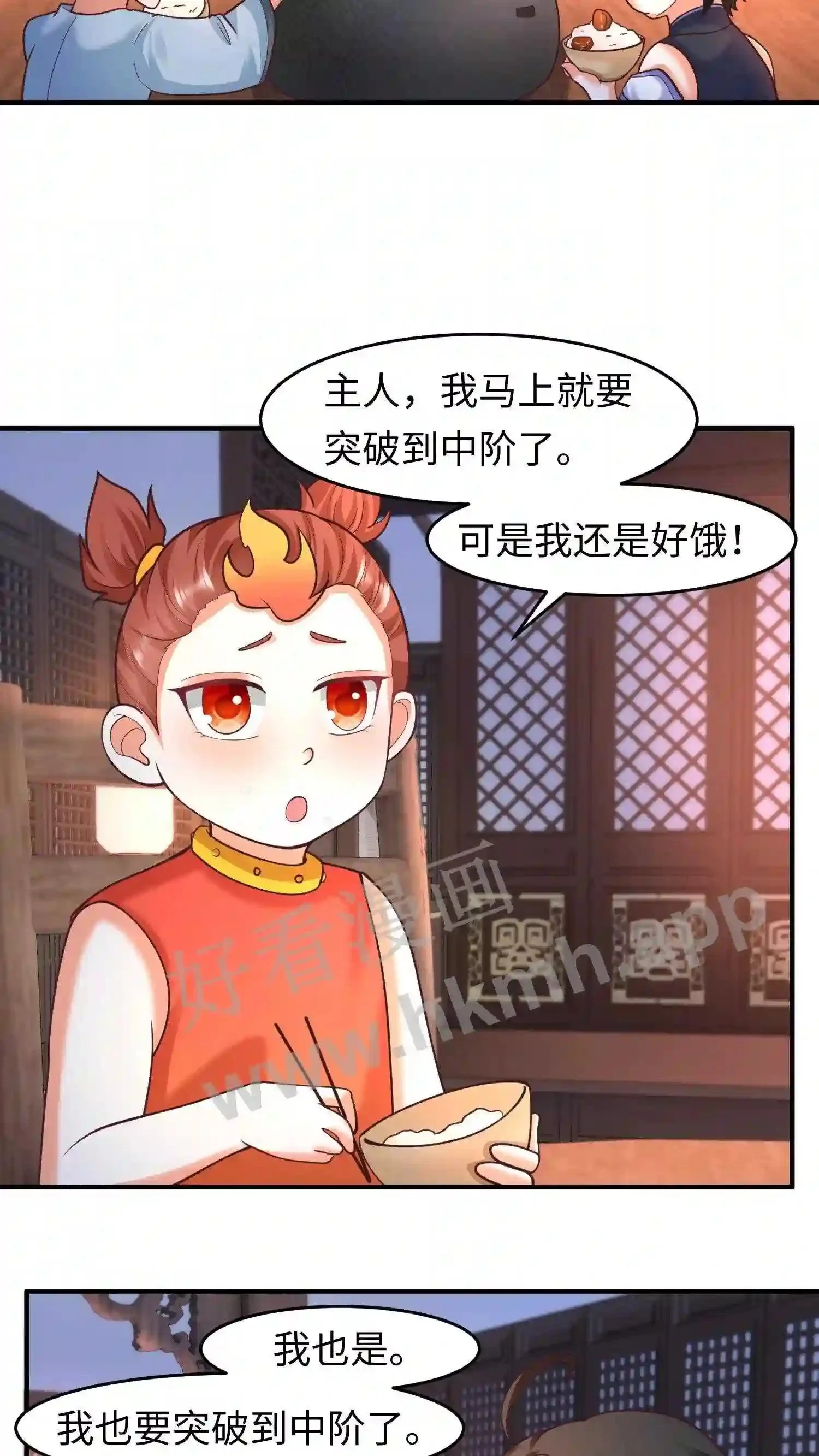 第124话 不过日常修炼罢了 第18页