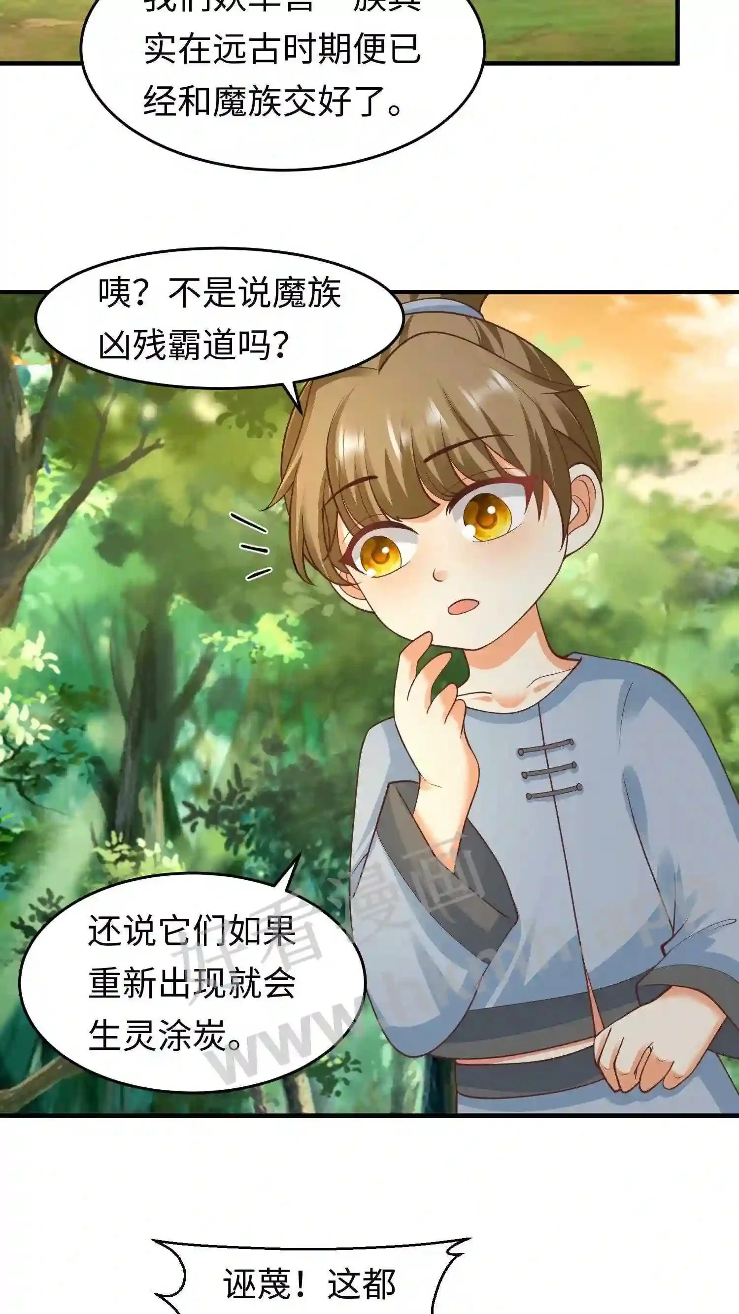 第123话 魔元突破 第7页