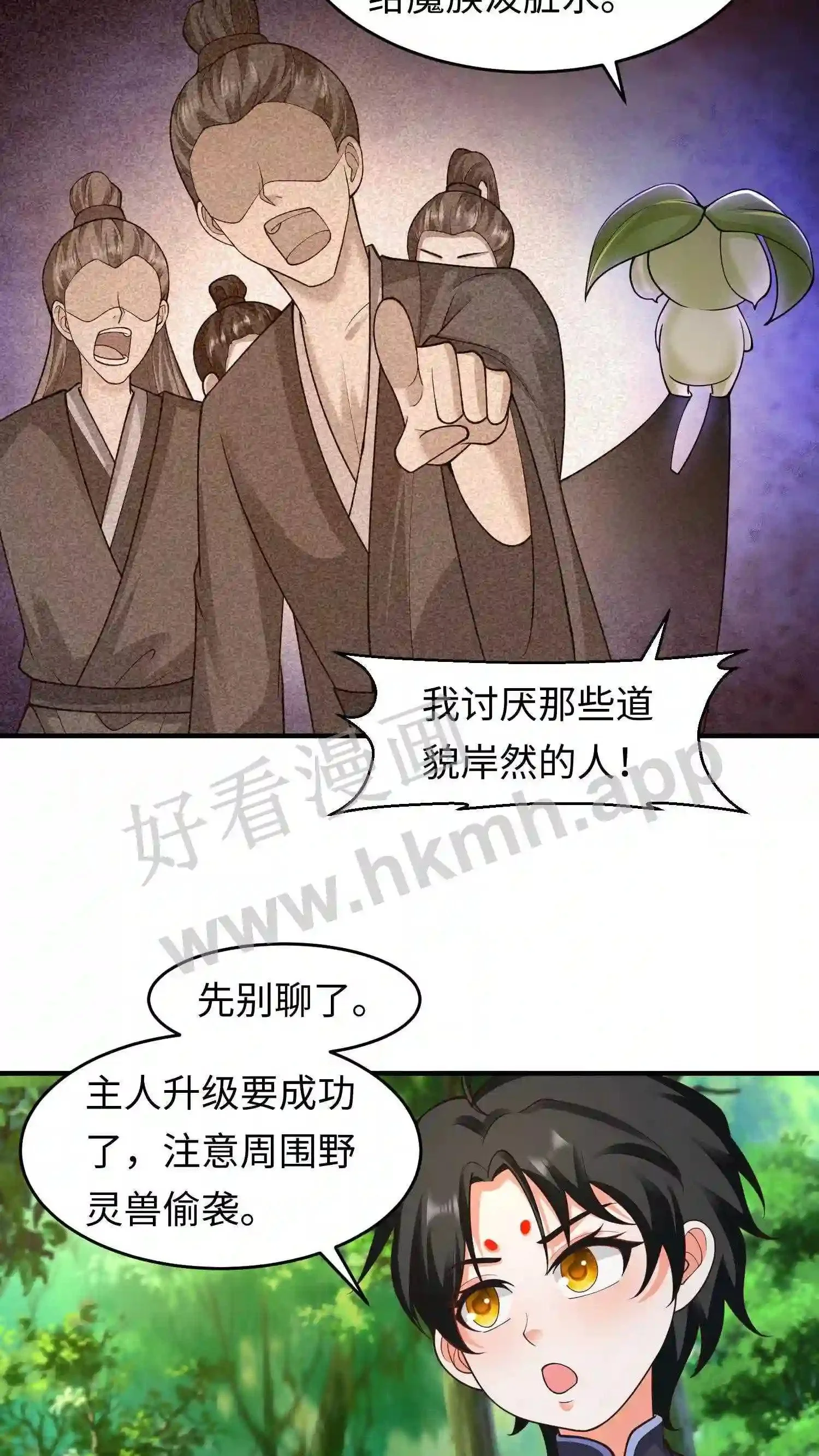 第123话 魔元突破 第9页