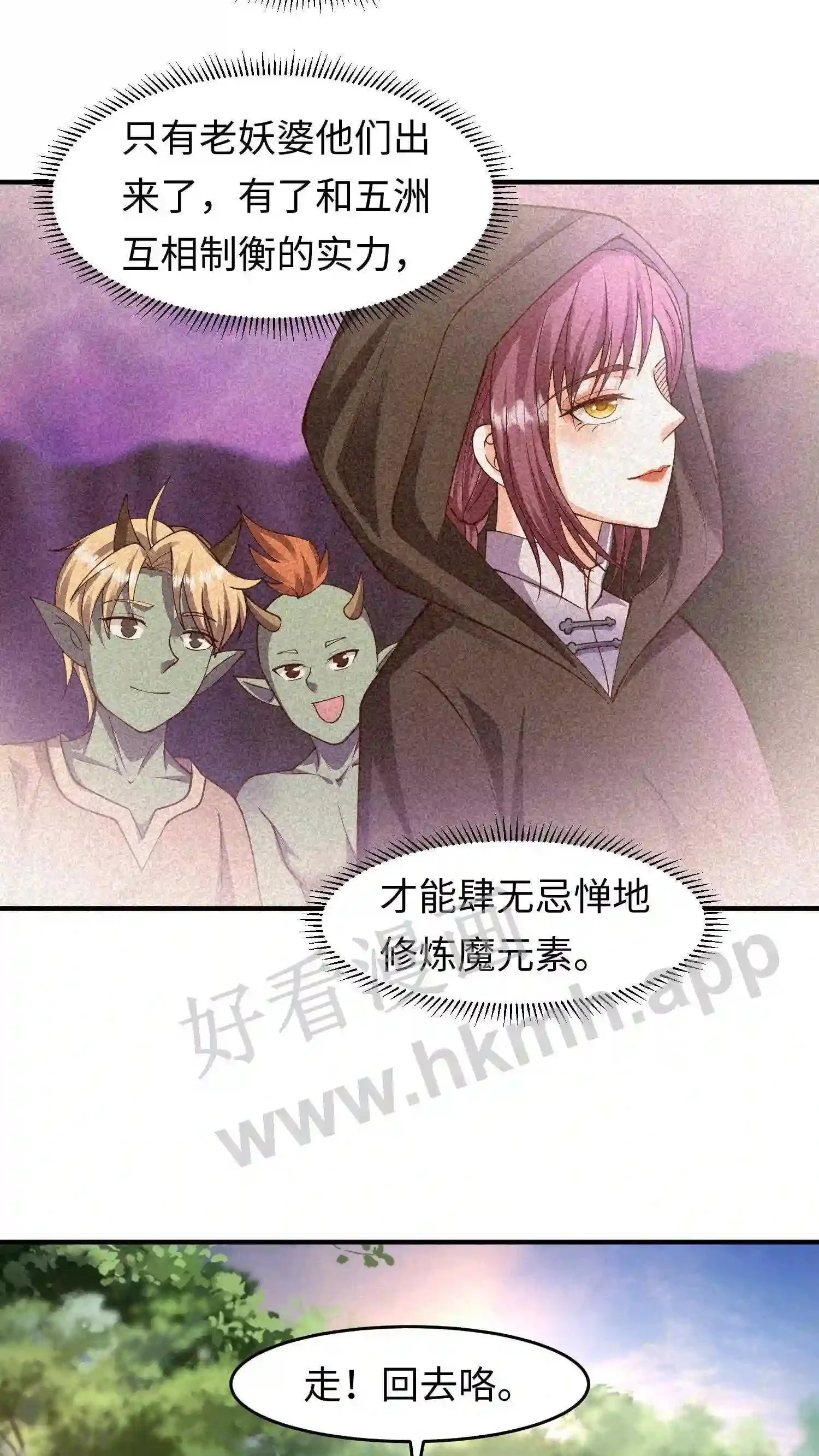 第123话 魔元突破 第15页
