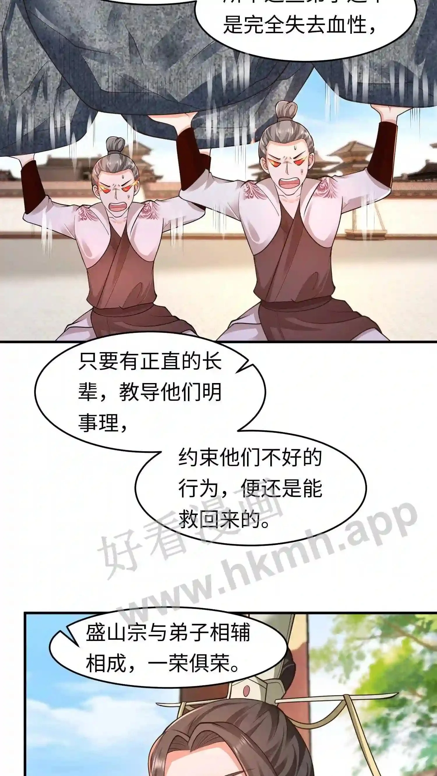 第122话 玩儿命拼! 第10页