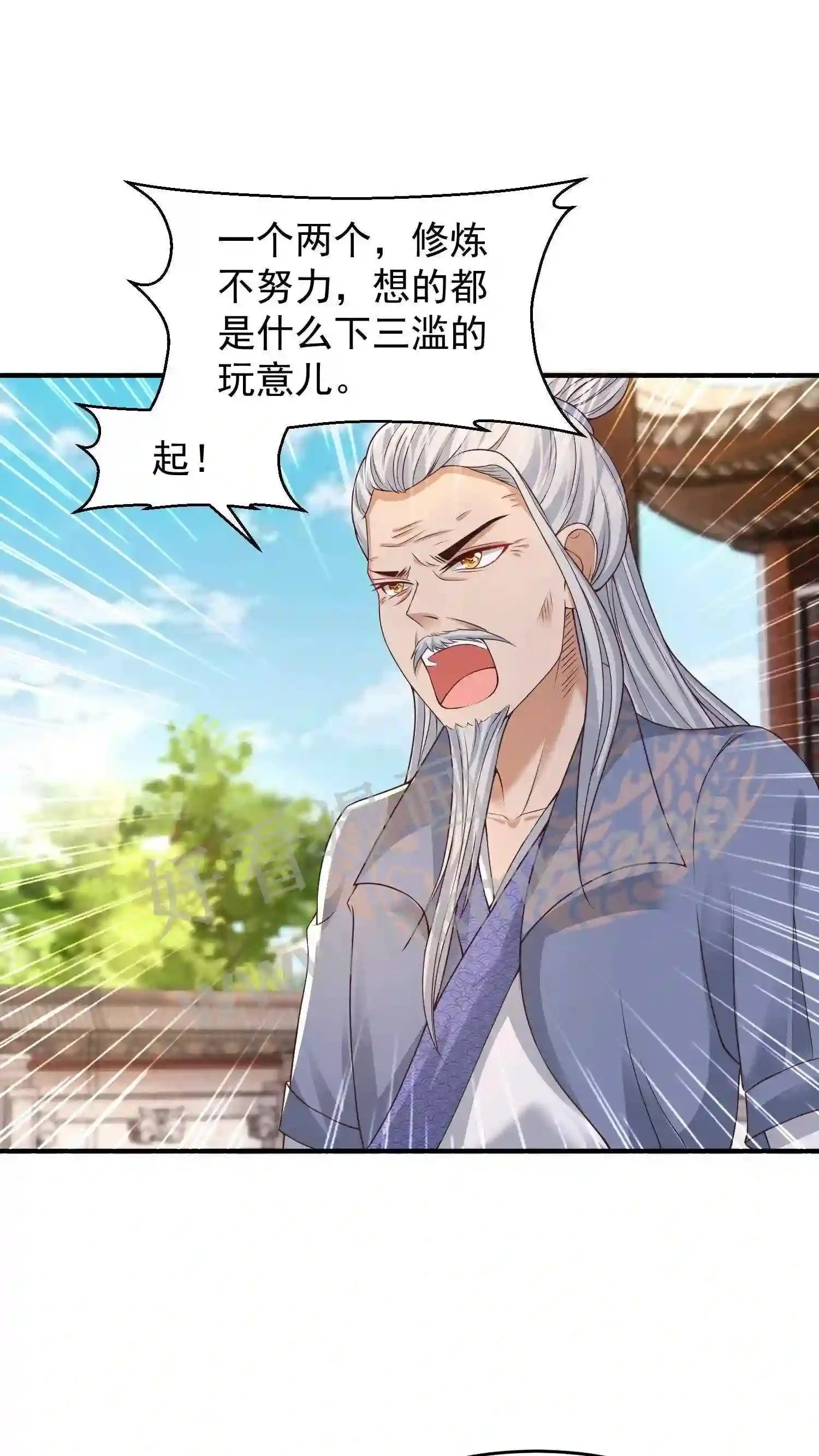 第121话 奋发图强的盛山宗 第10页