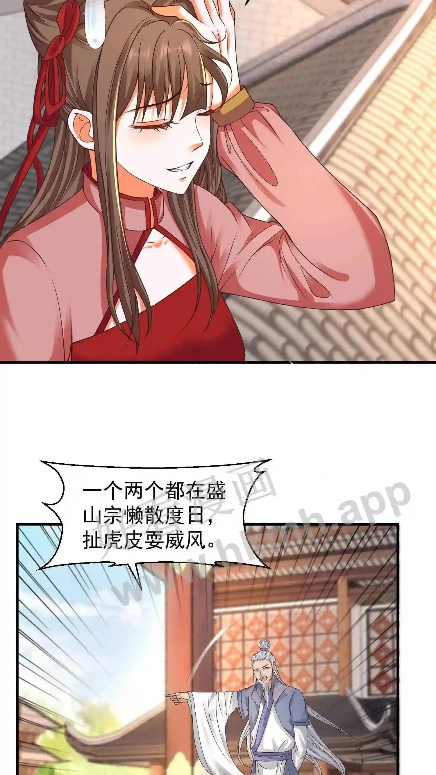 第121话 奋发图强的盛山宗 第12页
