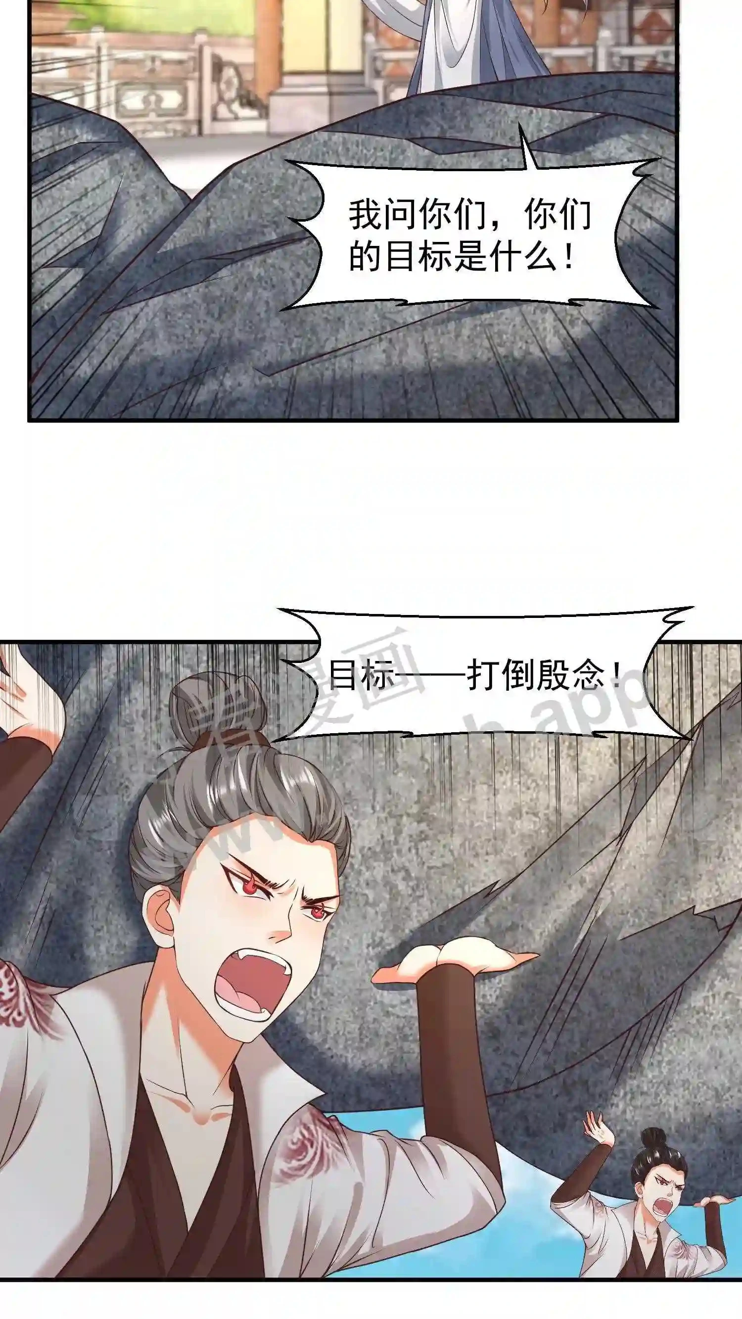 第121话 奋发图强的盛山宗 第13页