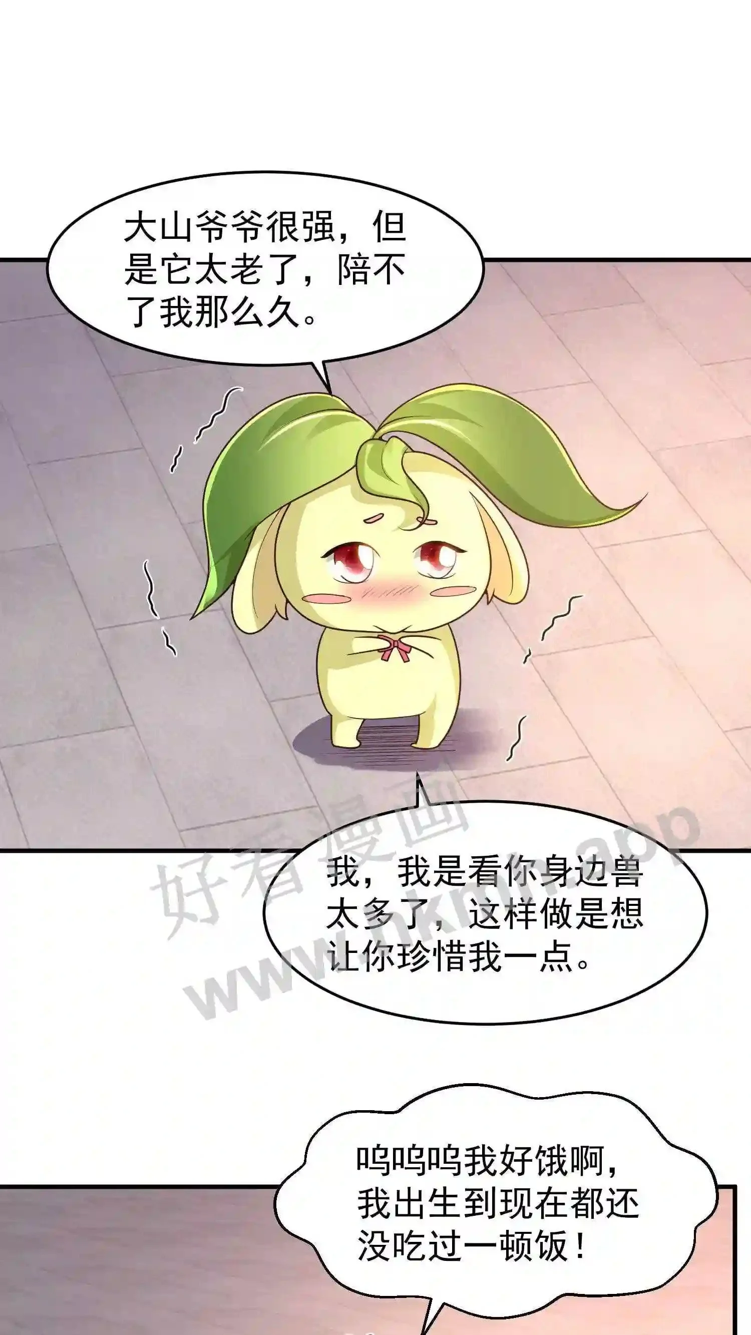 第120话 抢着吃更香 第2页