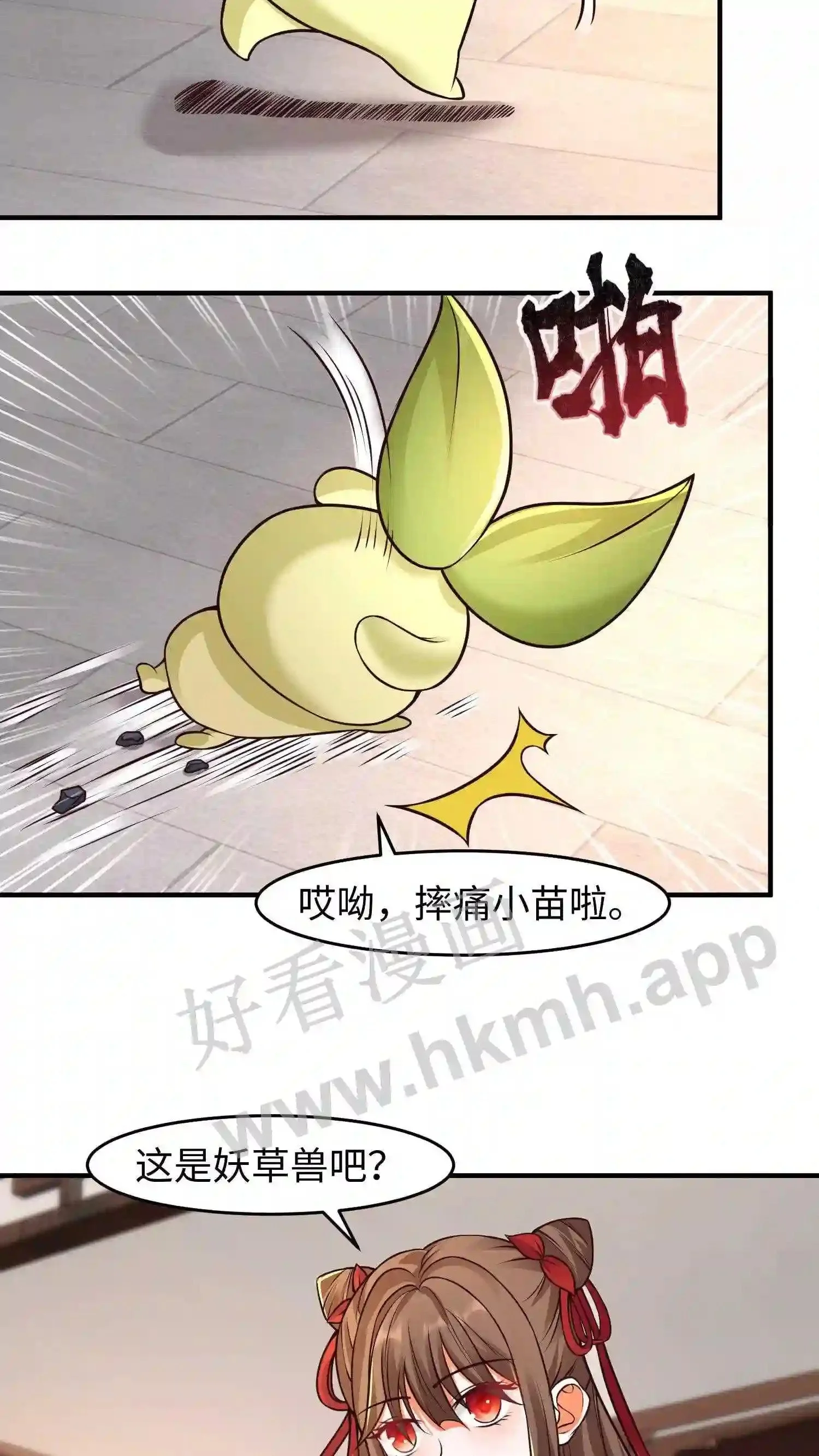 第119话 傲娇的妖皇草 第3页