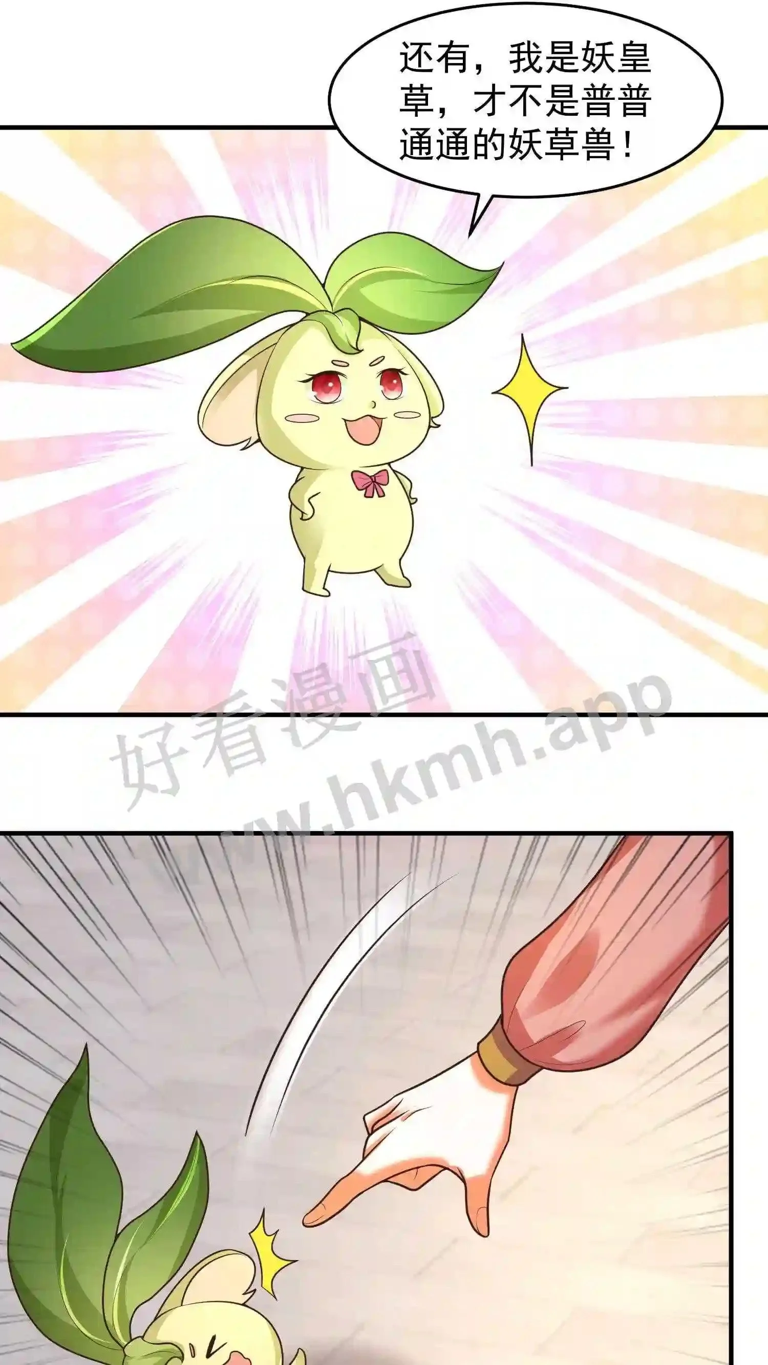 第119话 傲娇的妖皇草 第6页