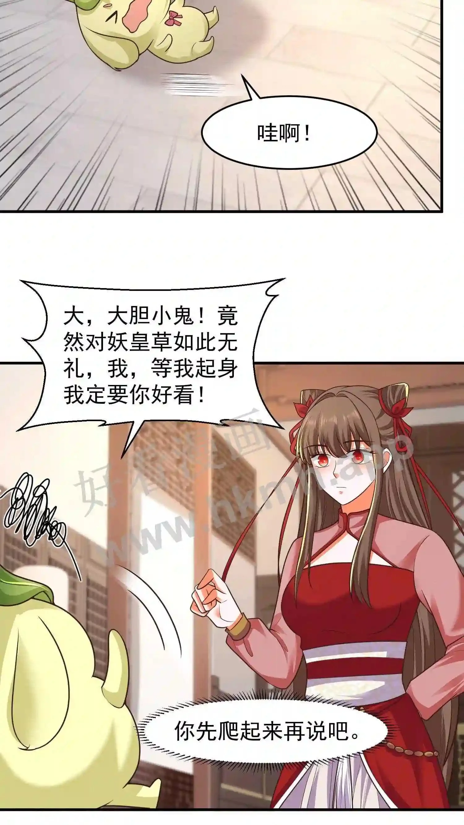 第119话 傲娇的妖皇草 第7页