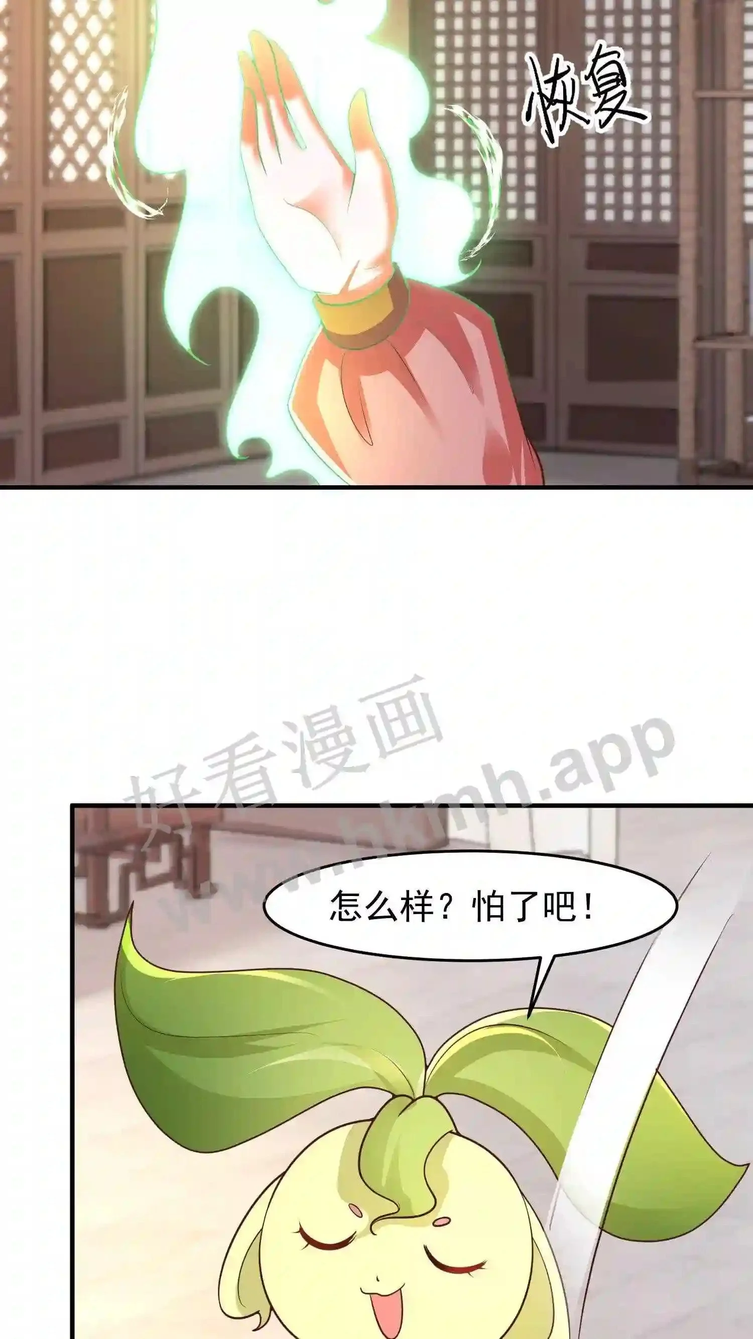 第119话 傲娇的妖皇草 第10页
