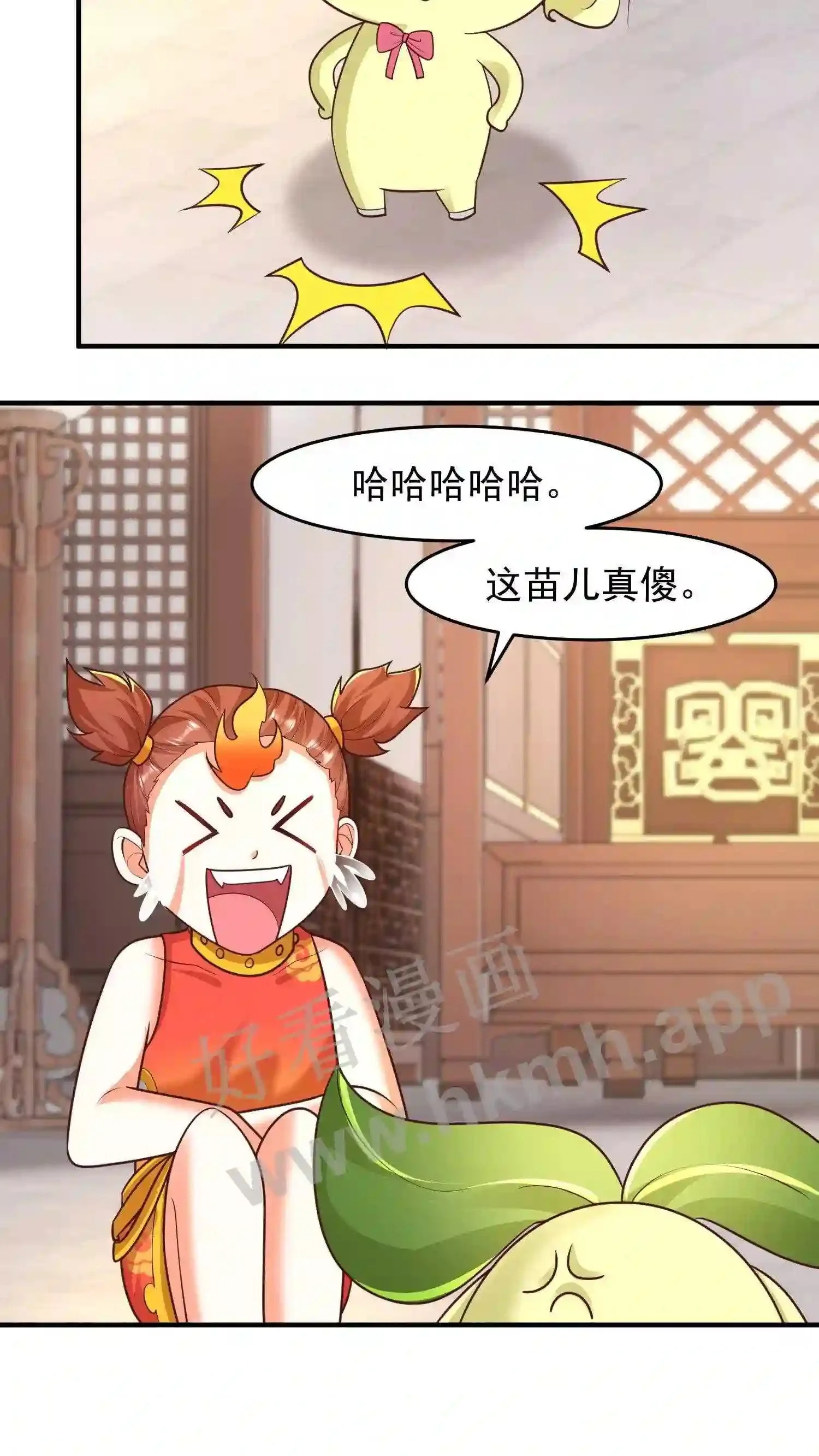 第119话 傲娇的妖皇草 第11页