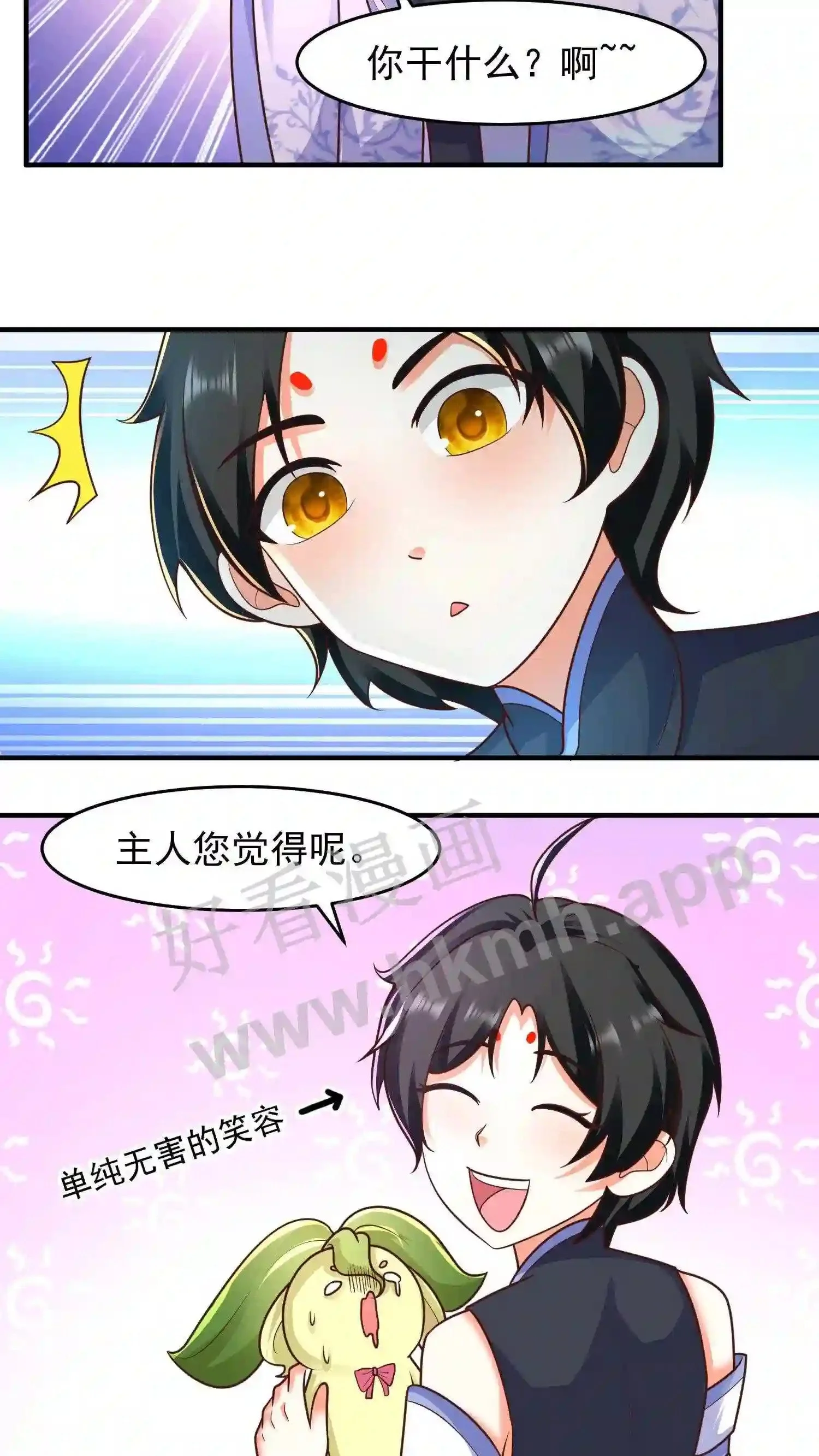 第119话 傲娇的妖皇草 第13页