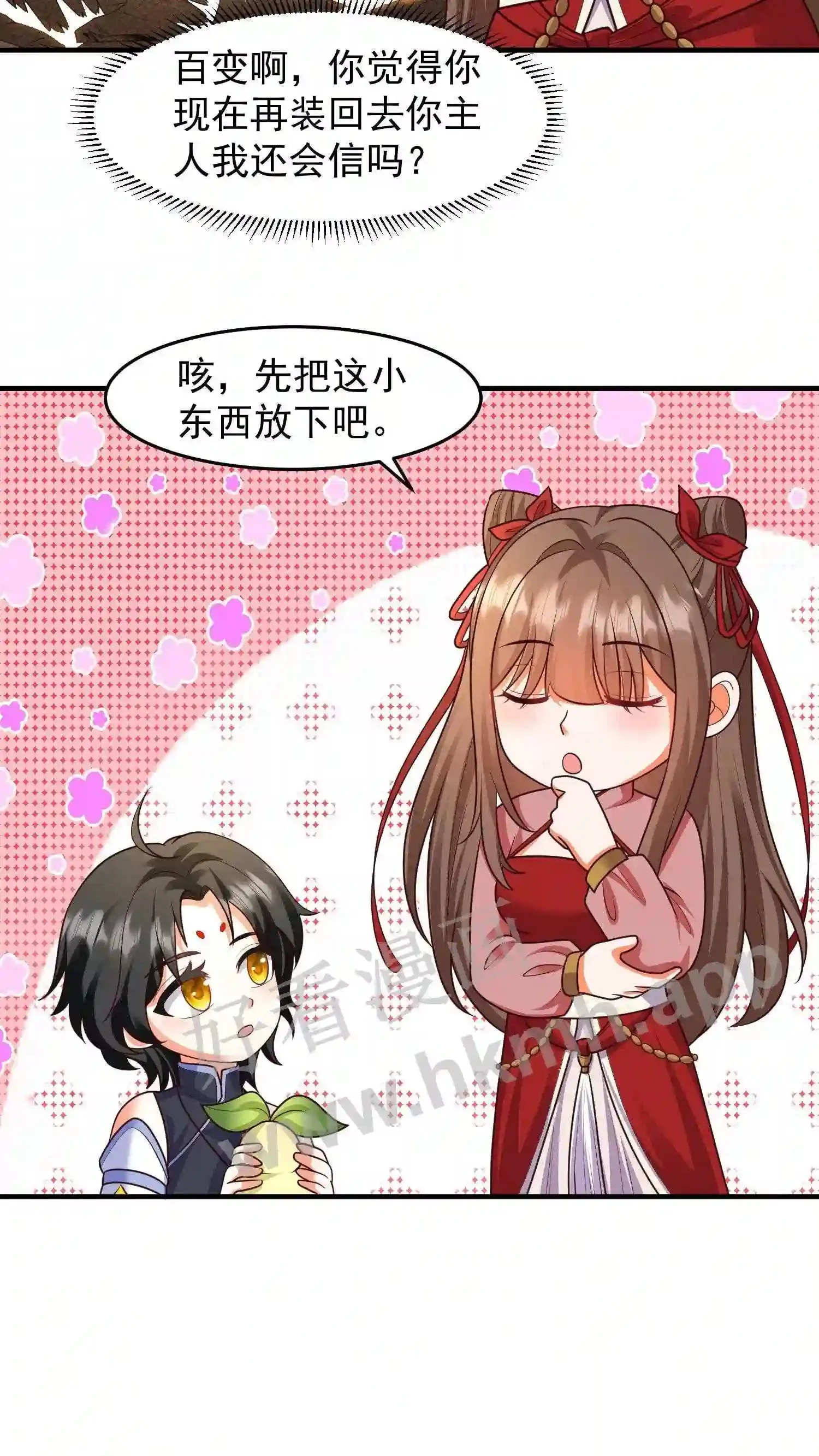 第119话 傲娇的妖皇草 第15页