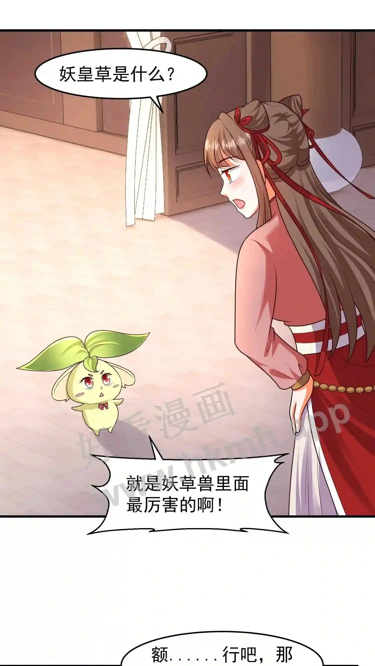 第119话 傲娇的妖皇草 第16页