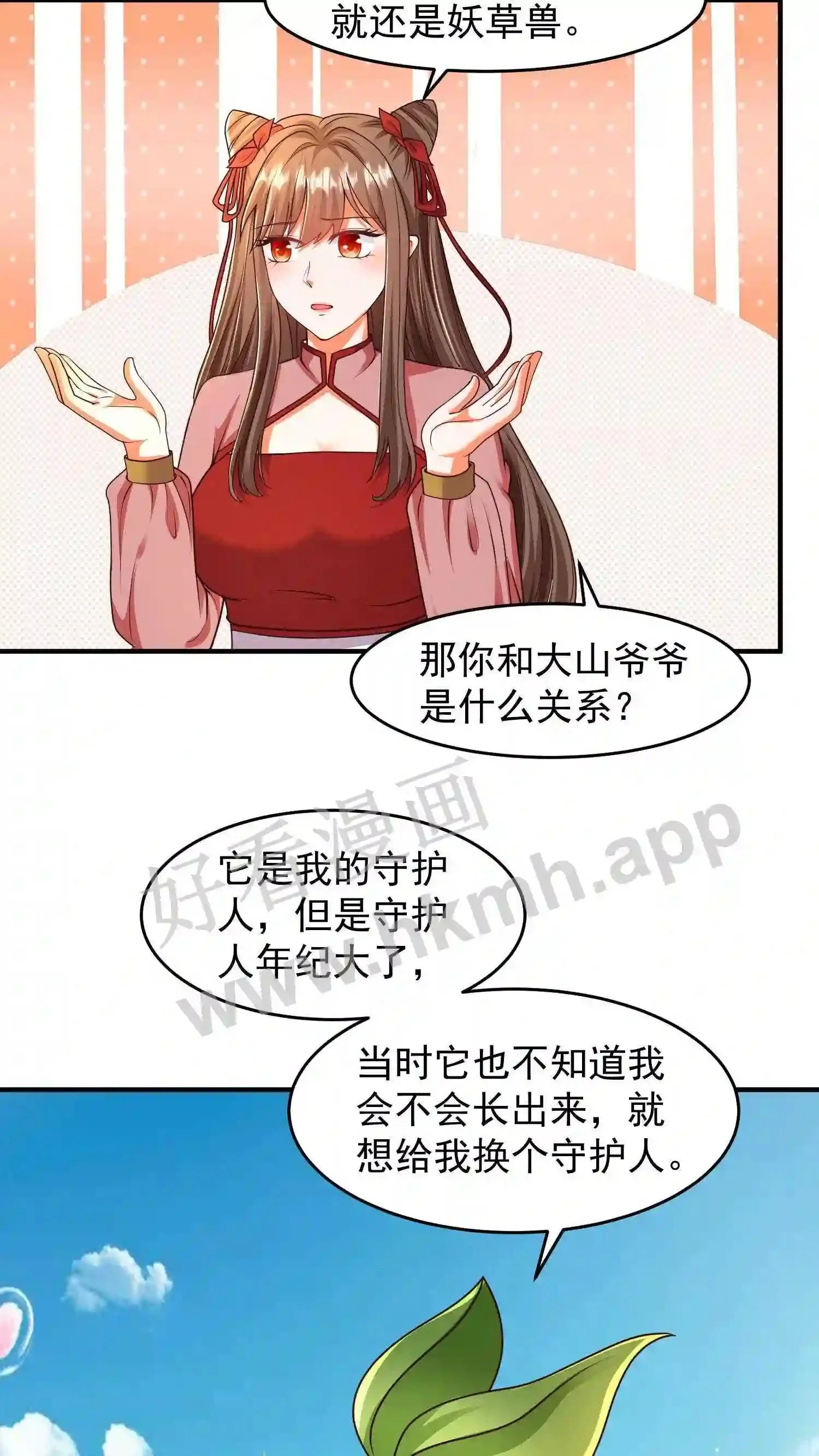 第119话 傲娇的妖皇草 第17页