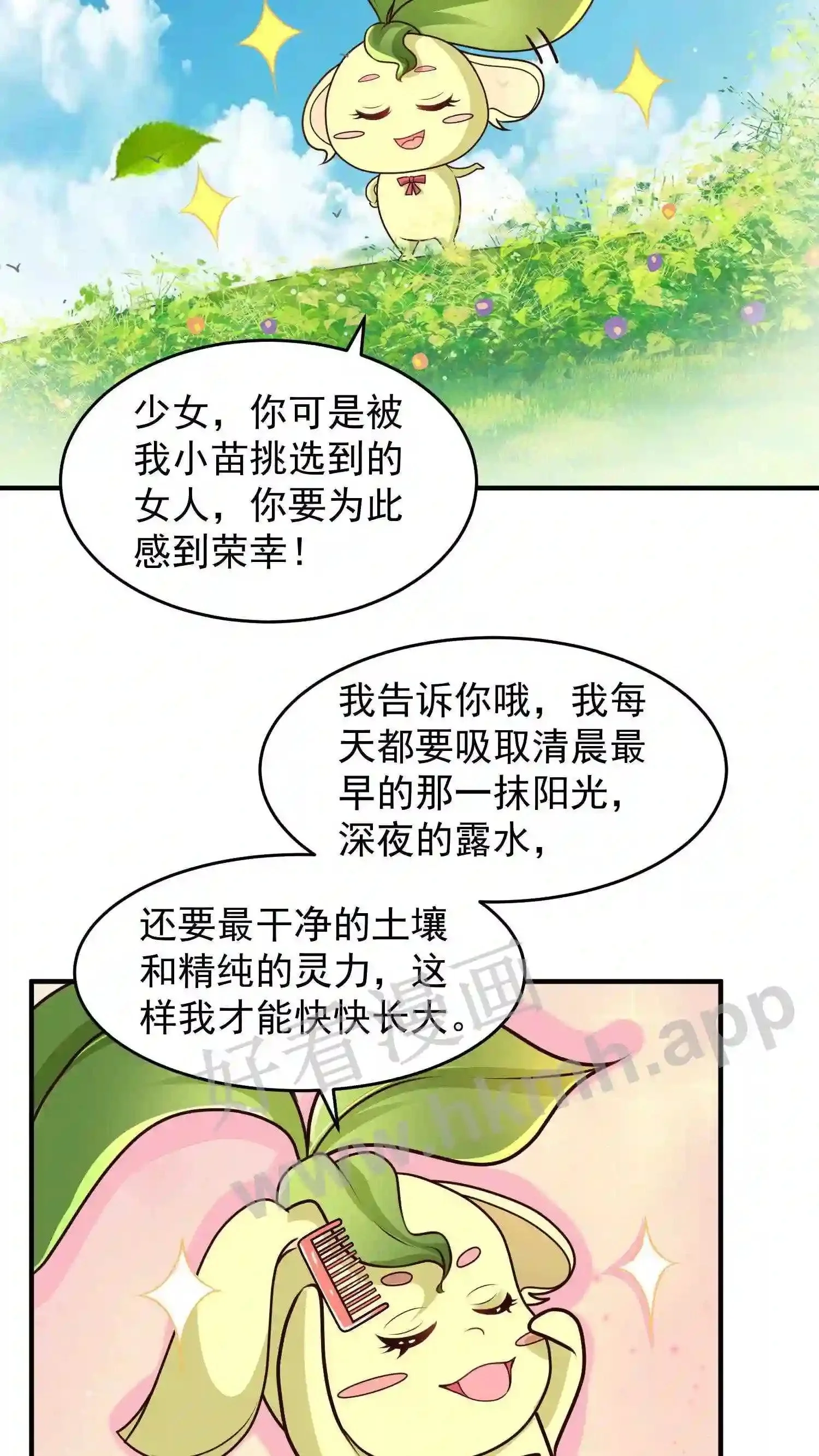第119话 傲娇的妖皇草 第18页