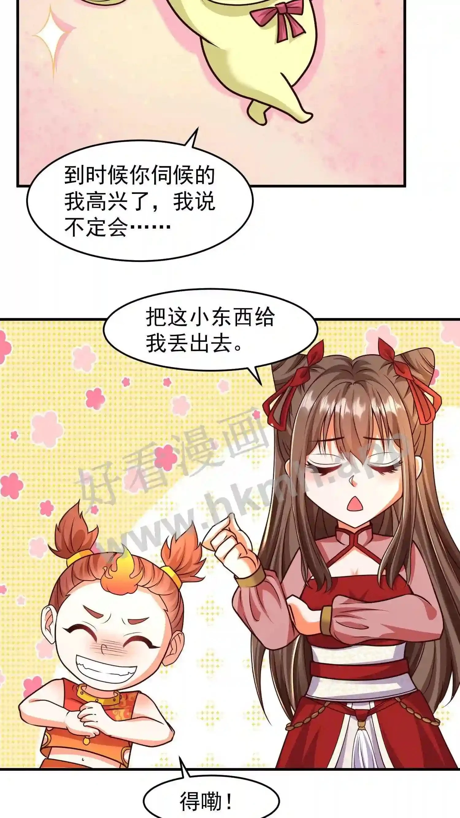 第119话 傲娇的妖皇草 第19页