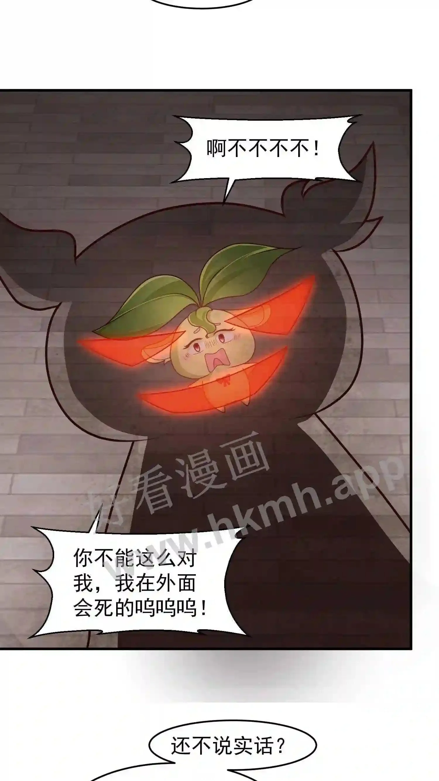 第119话 傲娇的妖皇草 第20页