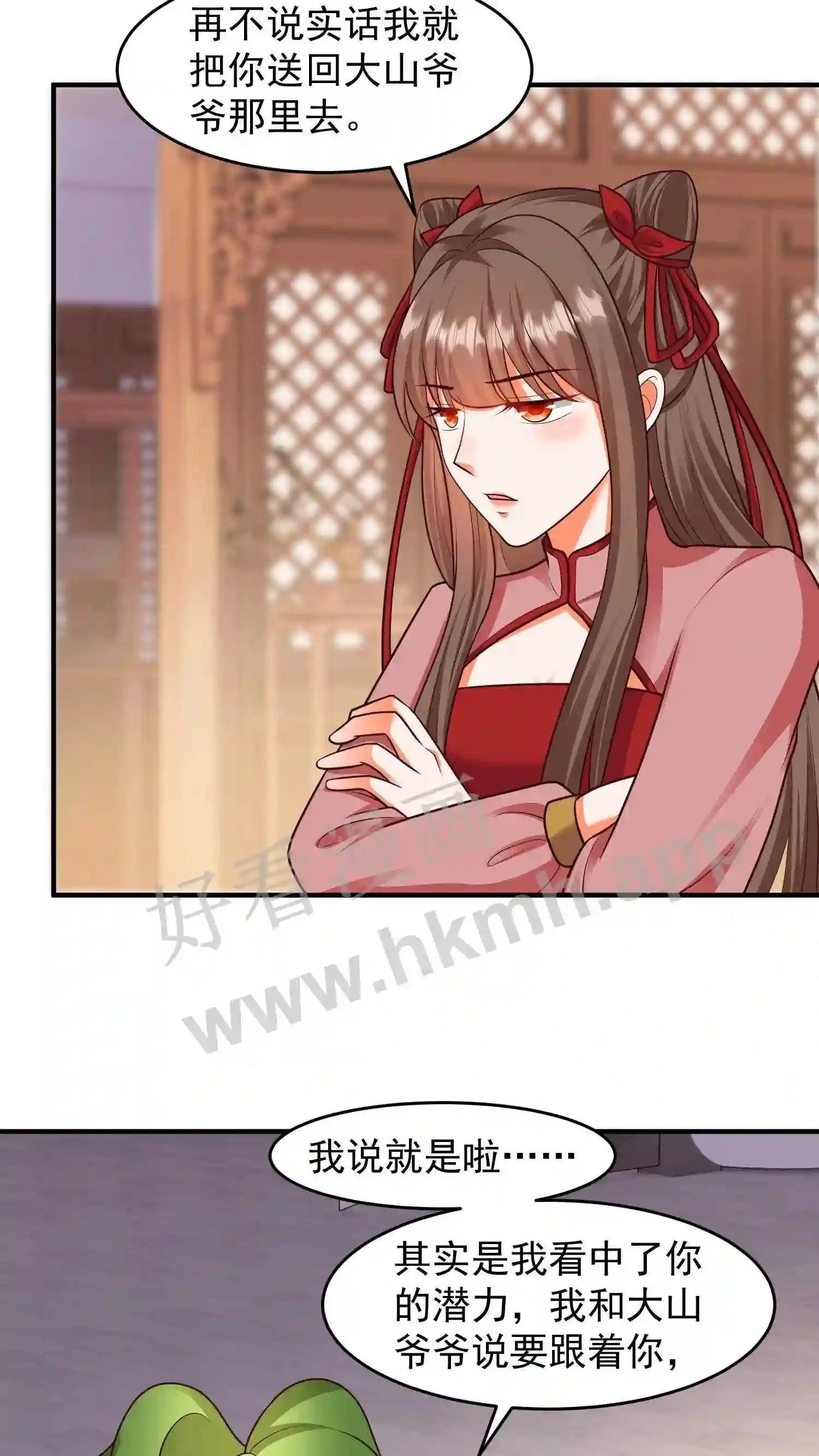 第119话 傲娇的妖皇草 第21页