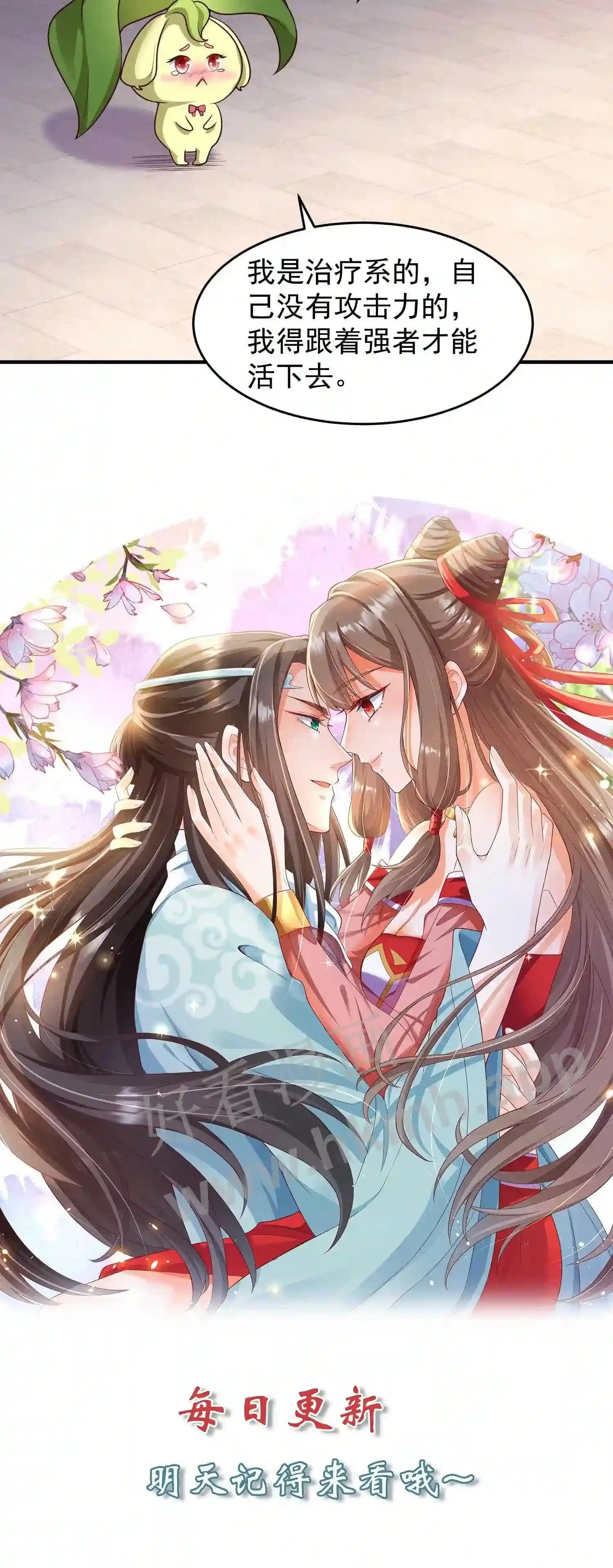 第119话 傲娇的妖皇草 第22页