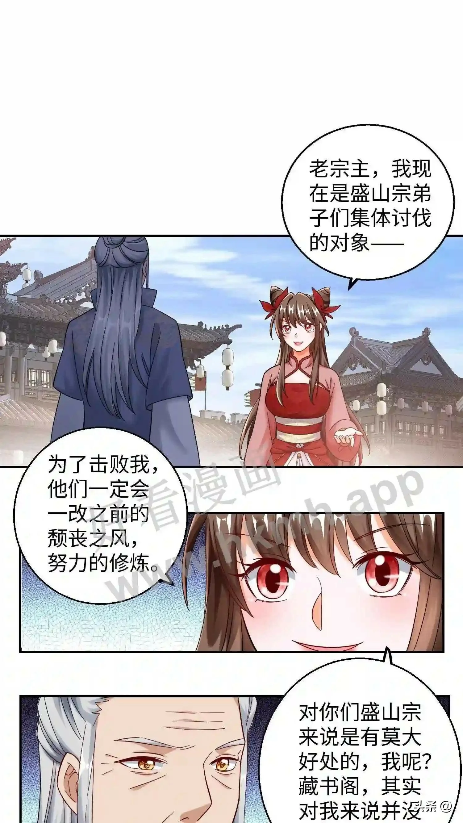 第117话 平平无奇的蜗二代 第2页