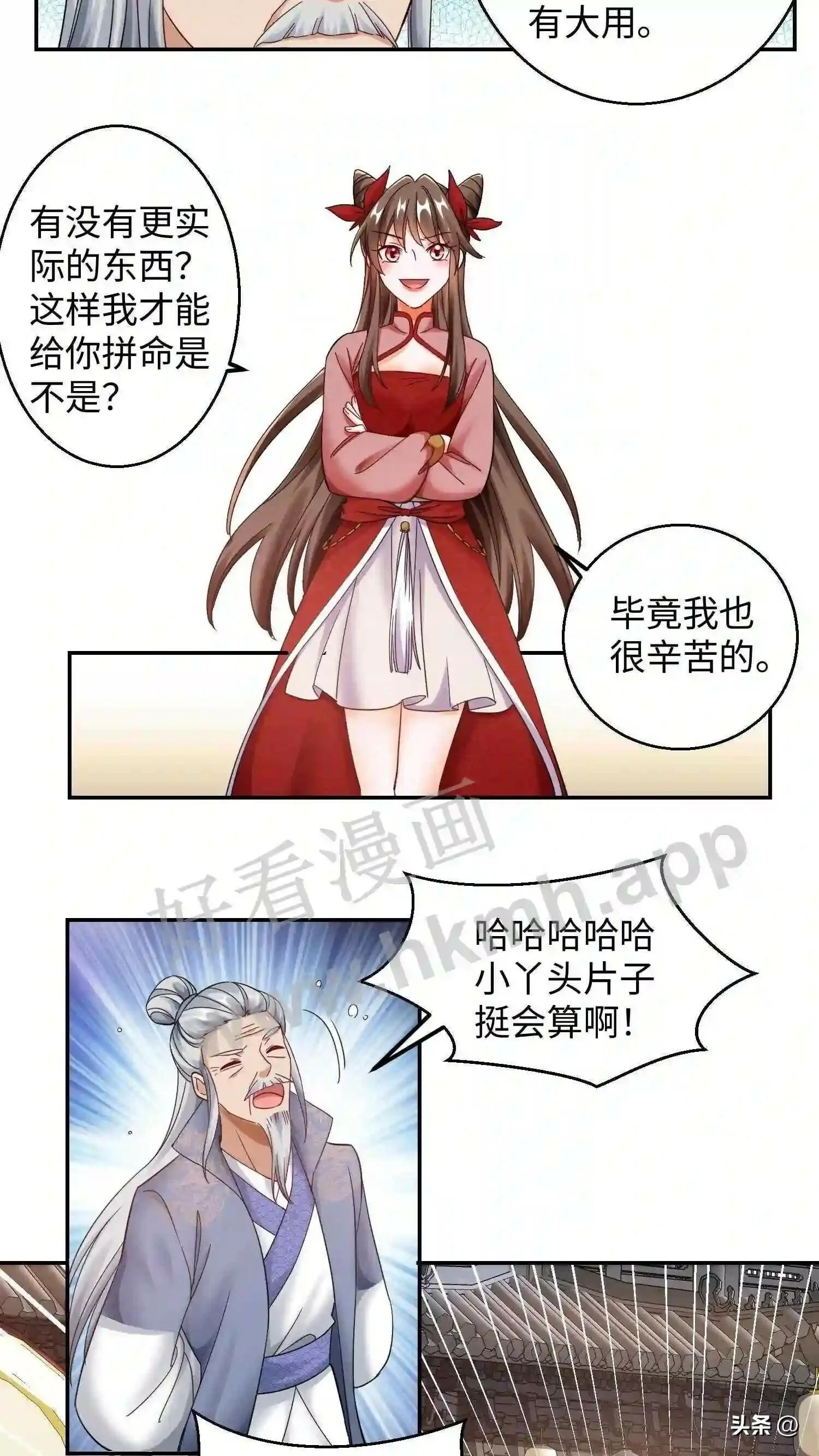 第117话 平平无奇的蜗二代 第3页