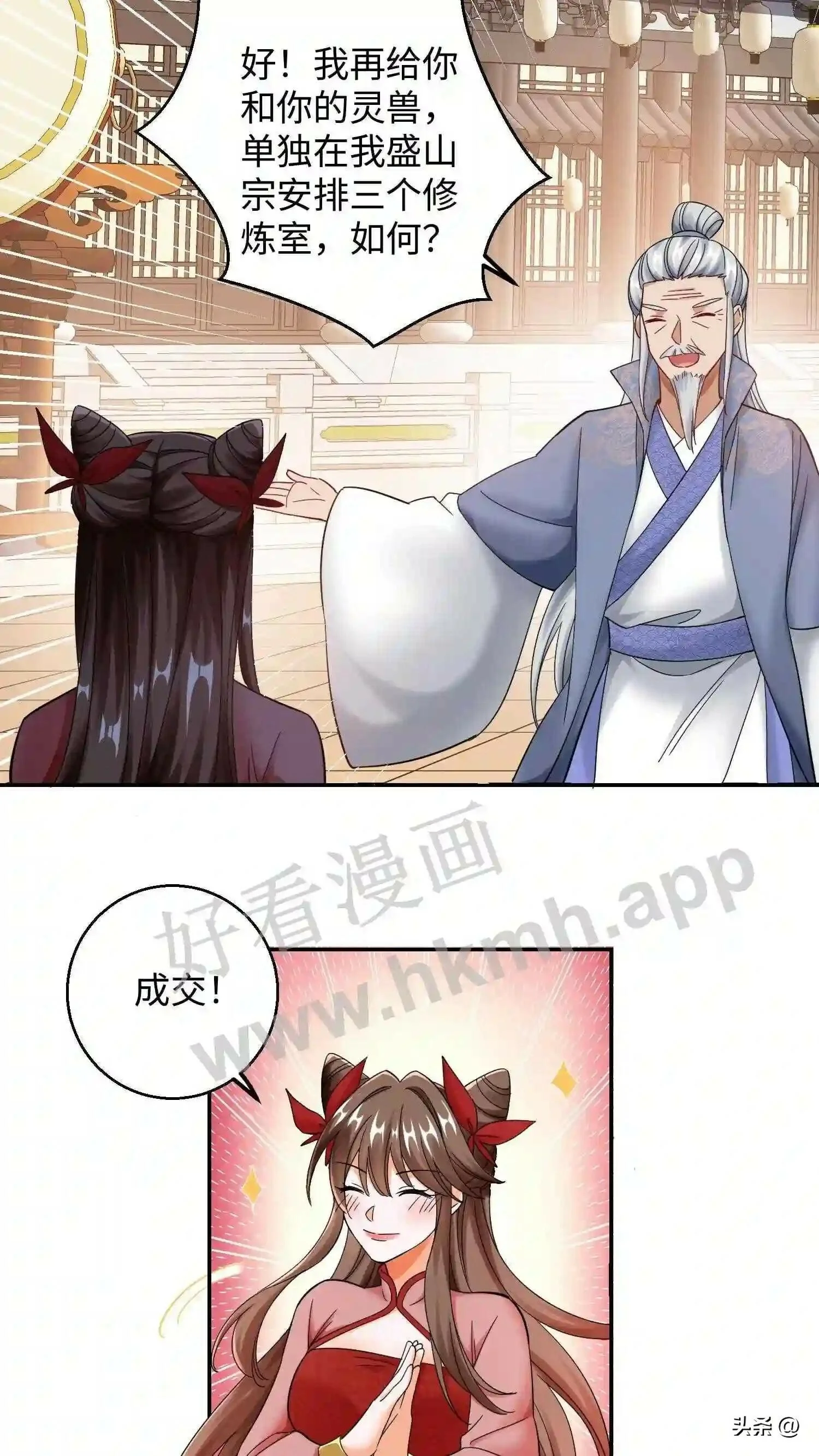 第117话 平平无奇的蜗二代 第4页