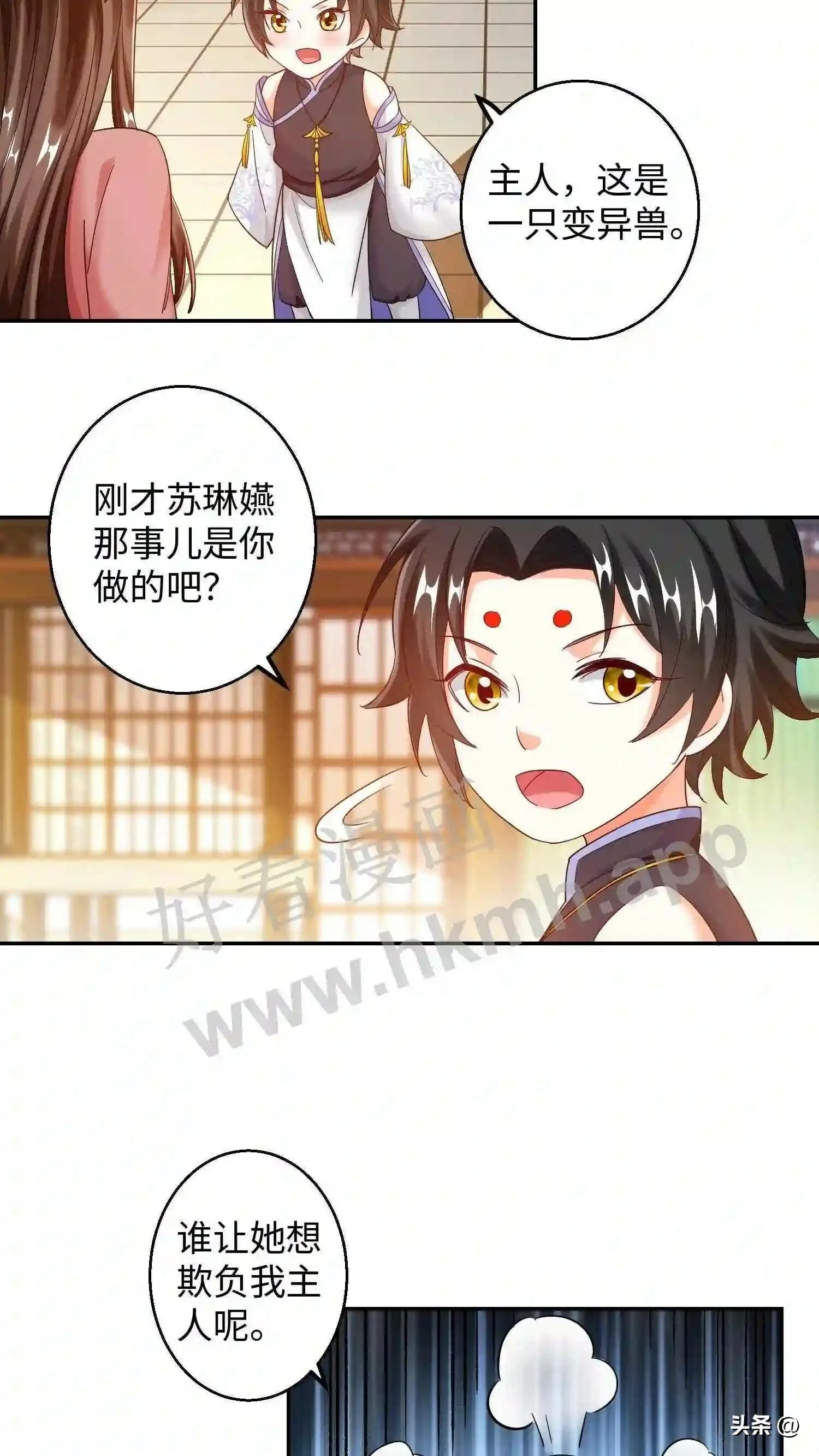 第117话 平平无奇的蜗二代 第11页