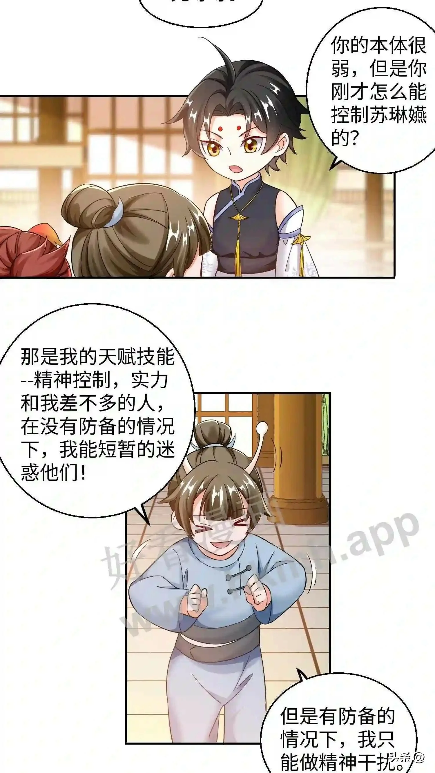 第117话 平平无奇的蜗二代 第13页