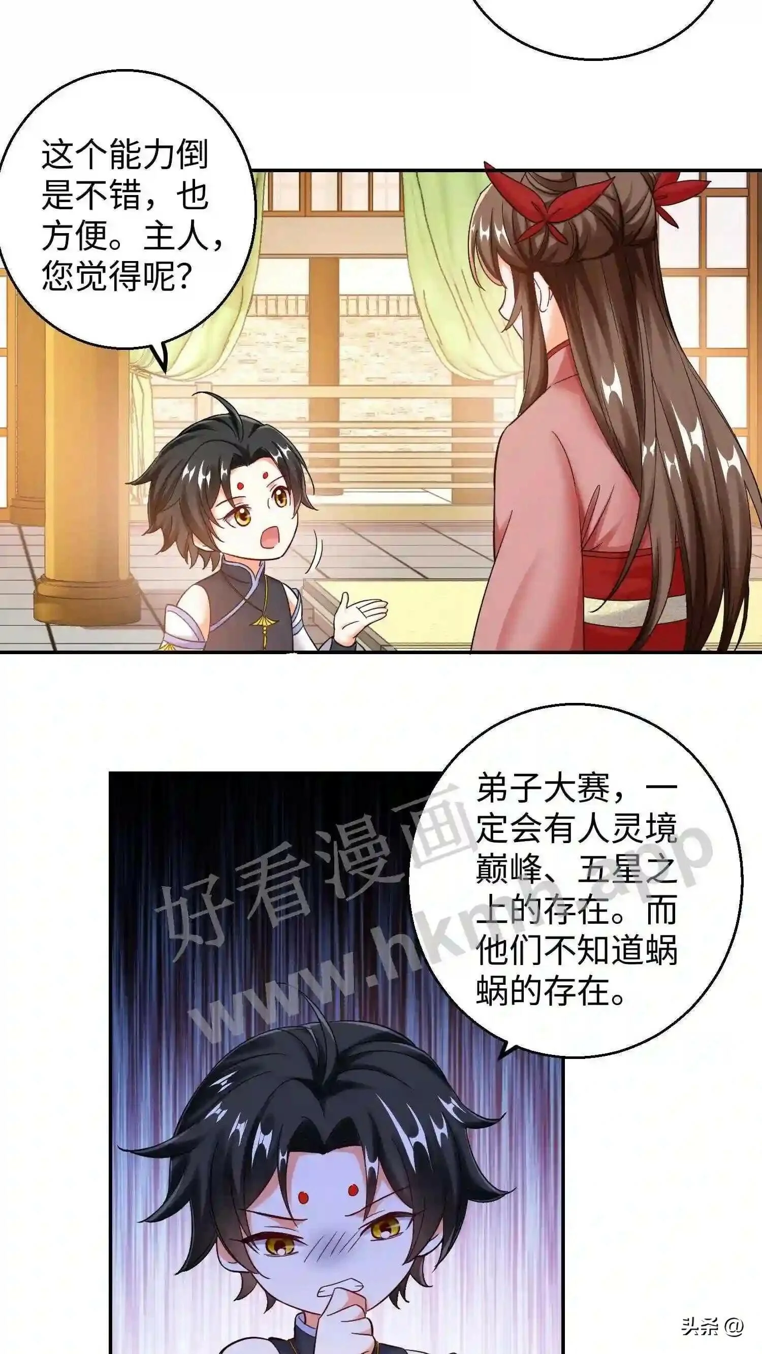 第117话 平平无奇的蜗二代 第14页