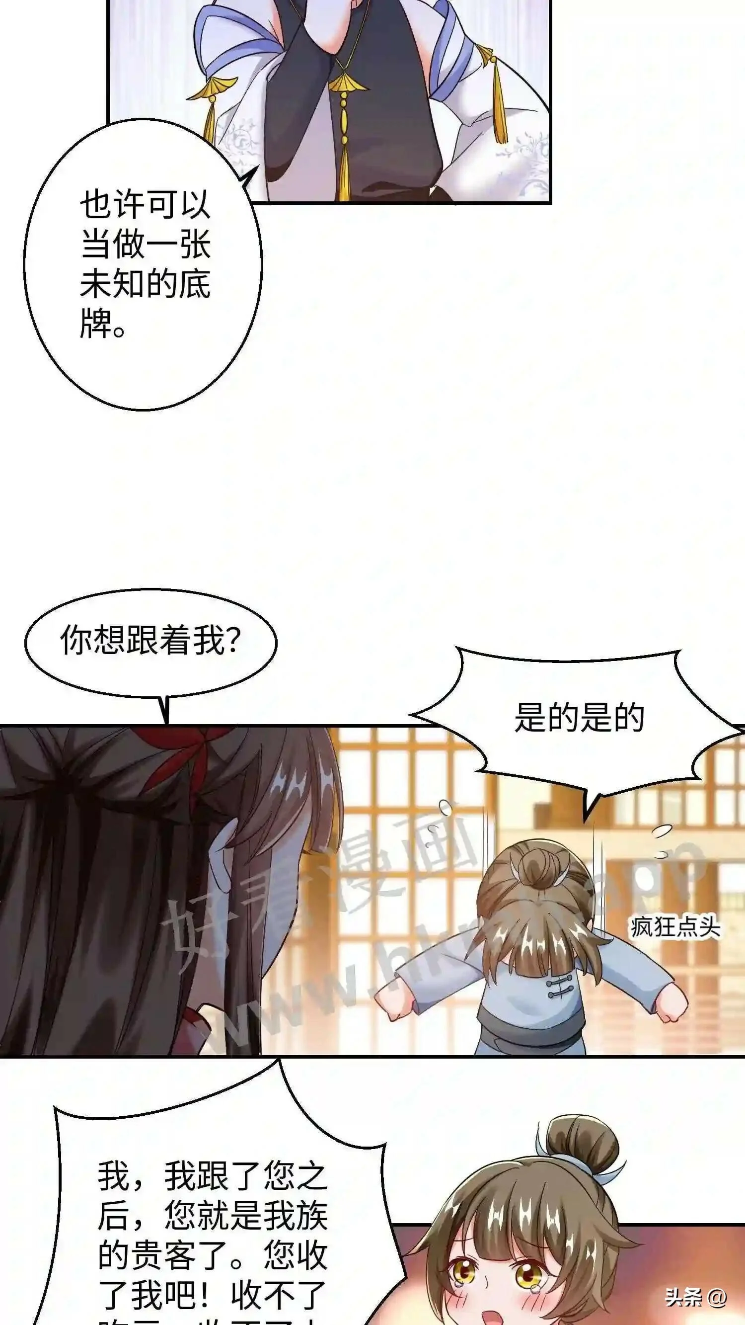 第117话 平平无奇的蜗二代 第15页