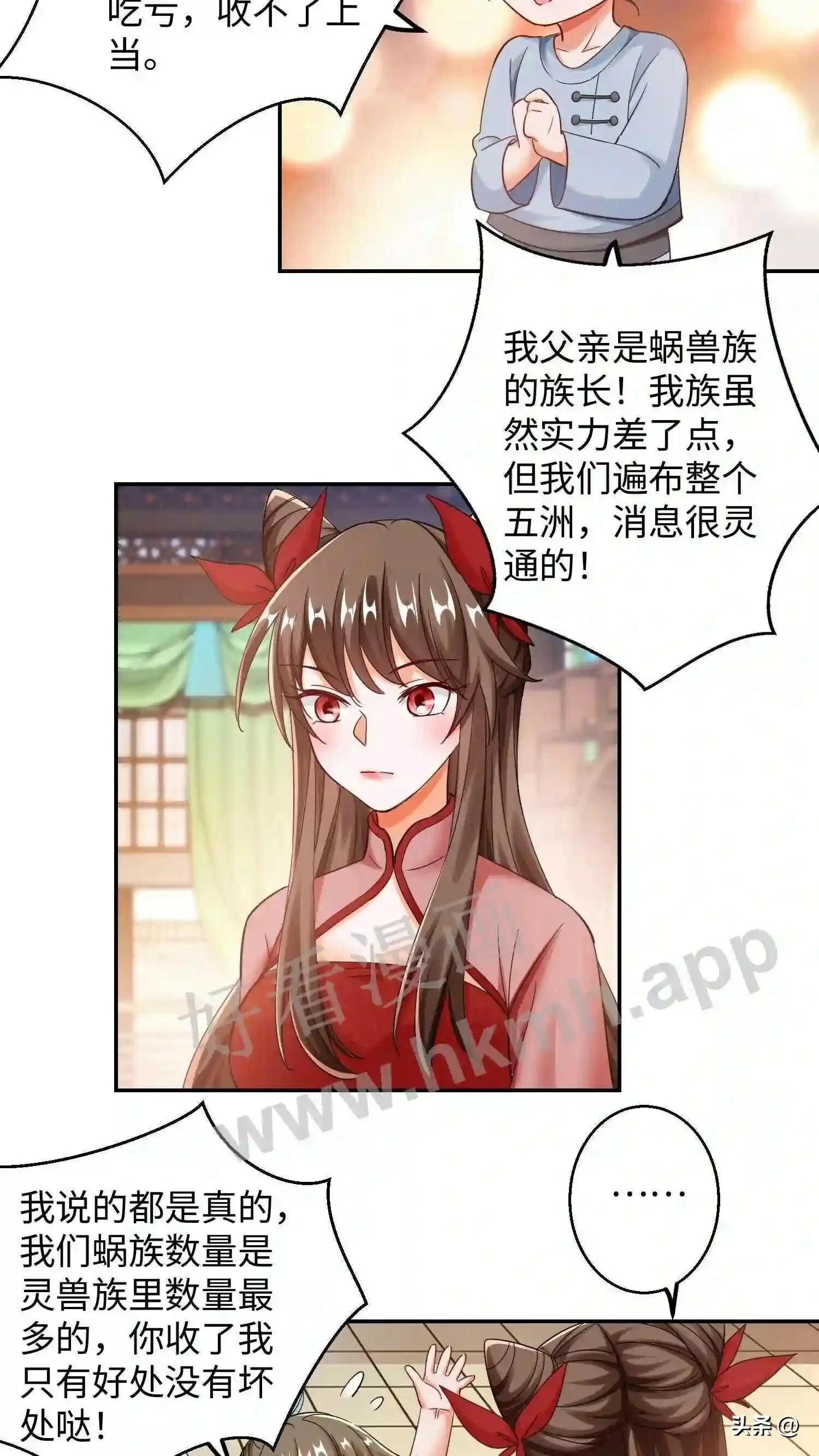 第117话 平平无奇的蜗二代 第16页
