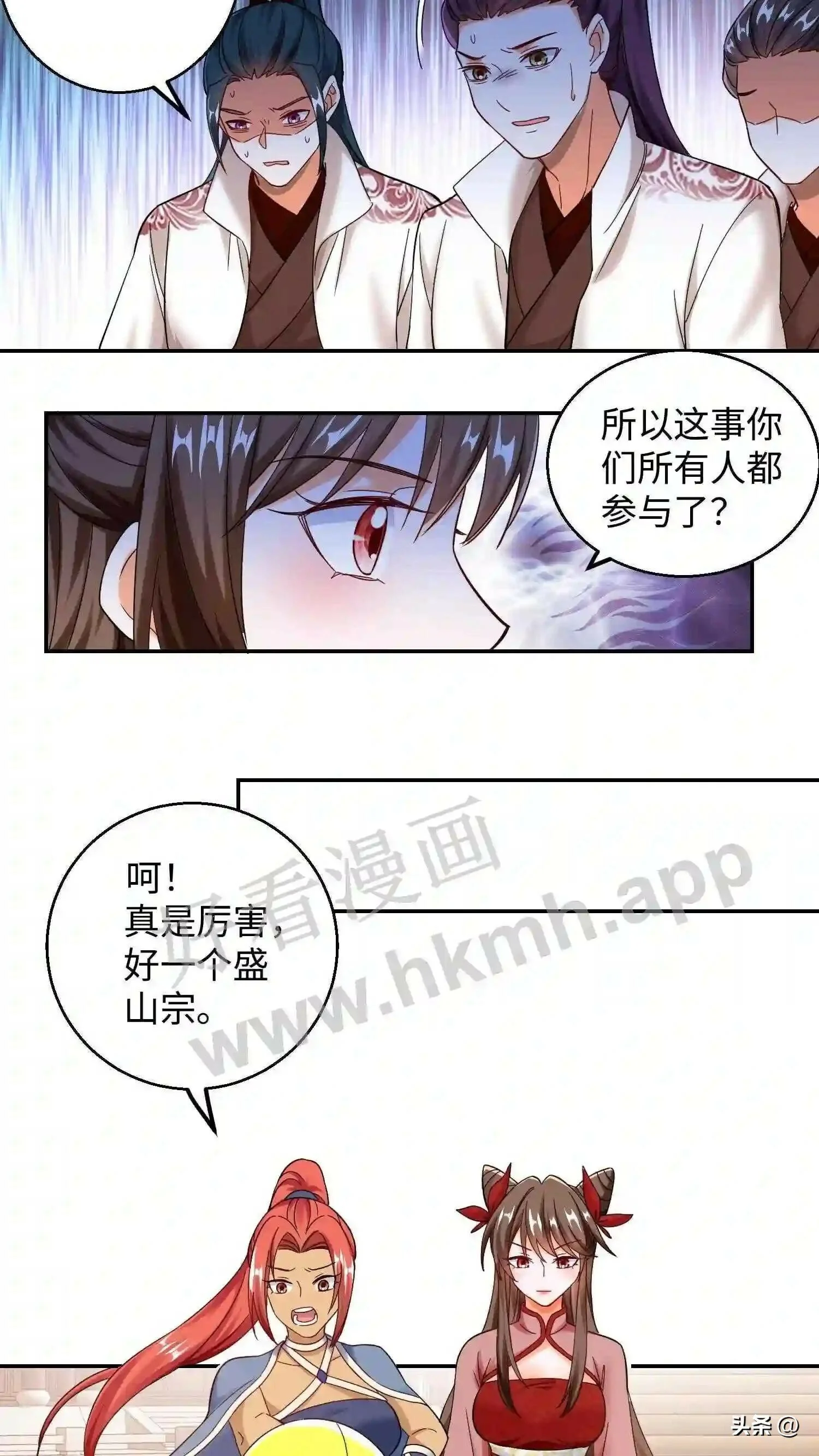 第116话 老宗主训人 第3页