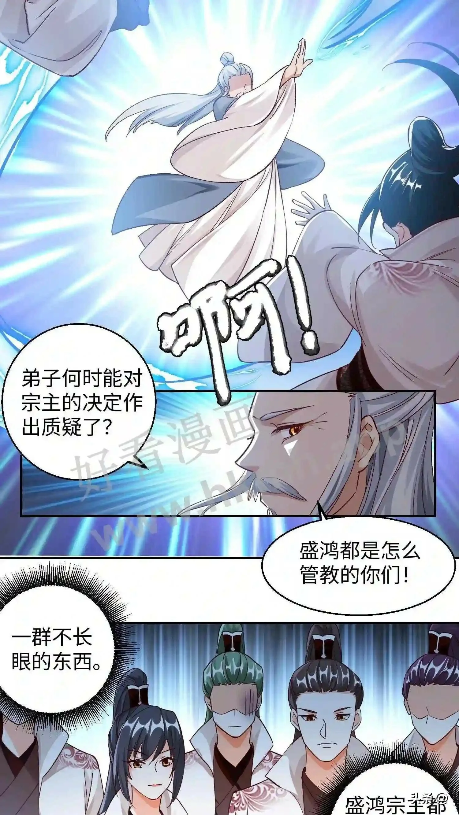 第116话 老宗主训人 第11页