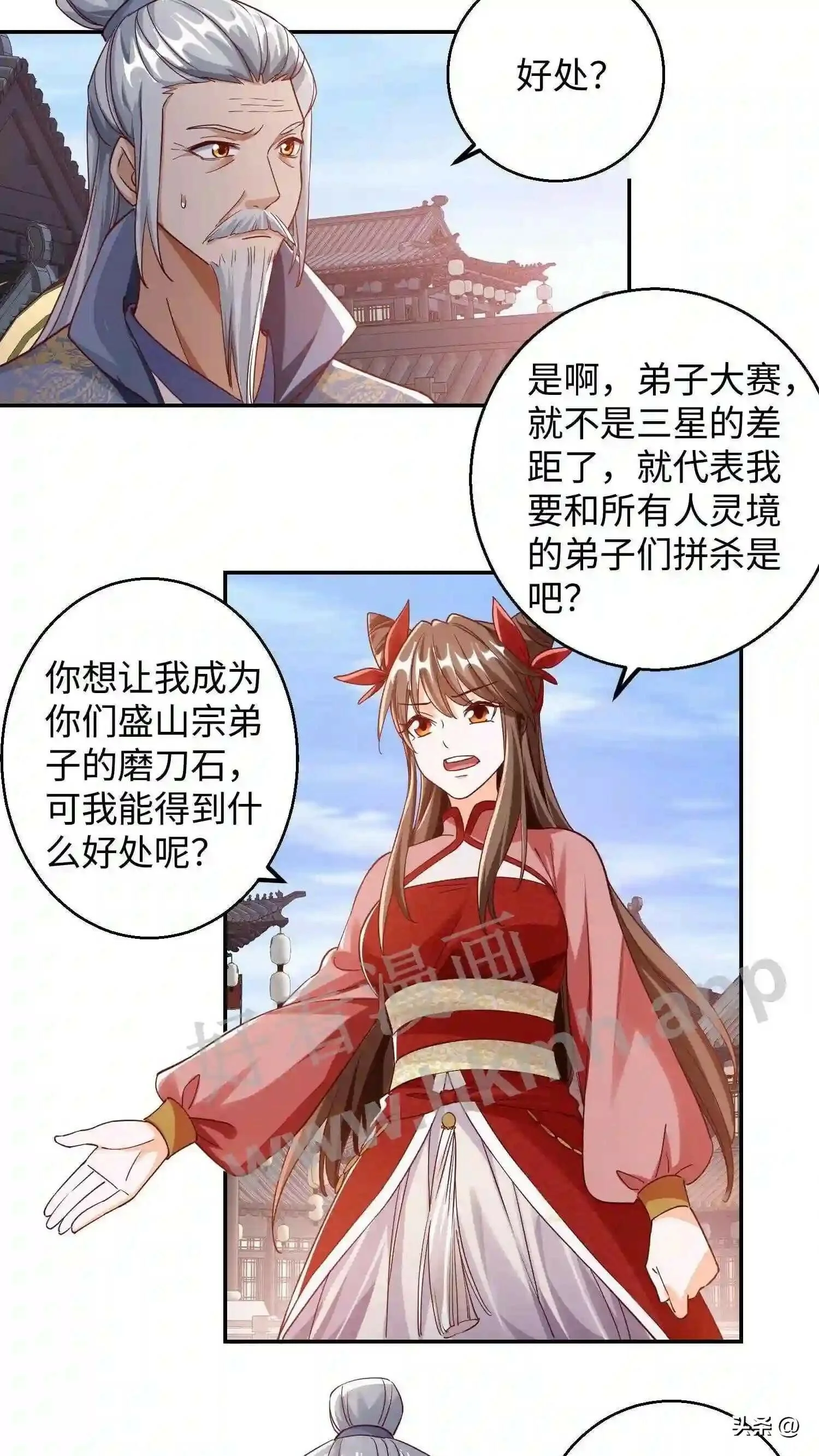 第116话 老宗主训人 第13页