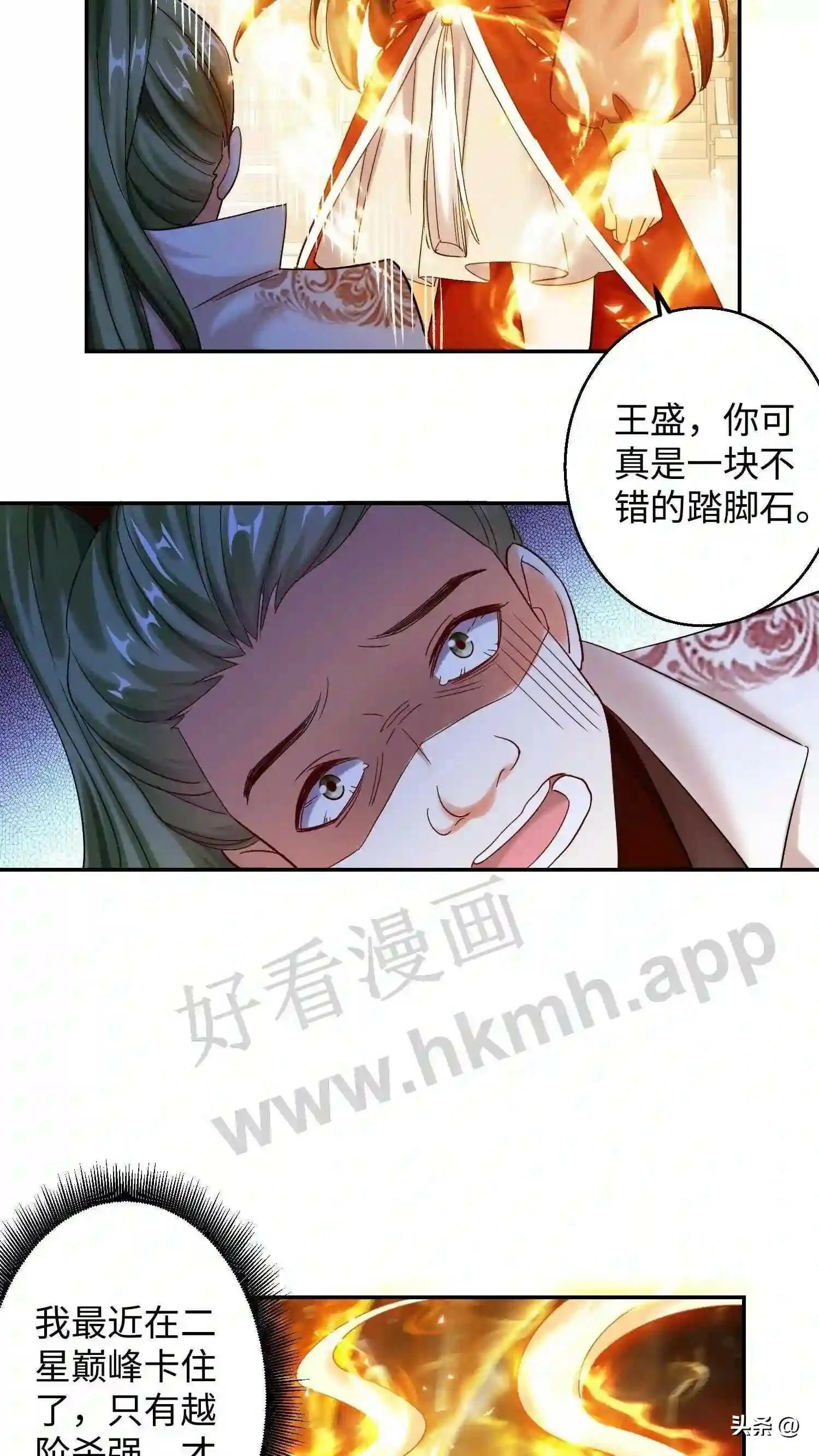 第114话 苏琳嬿炸自己 第5页