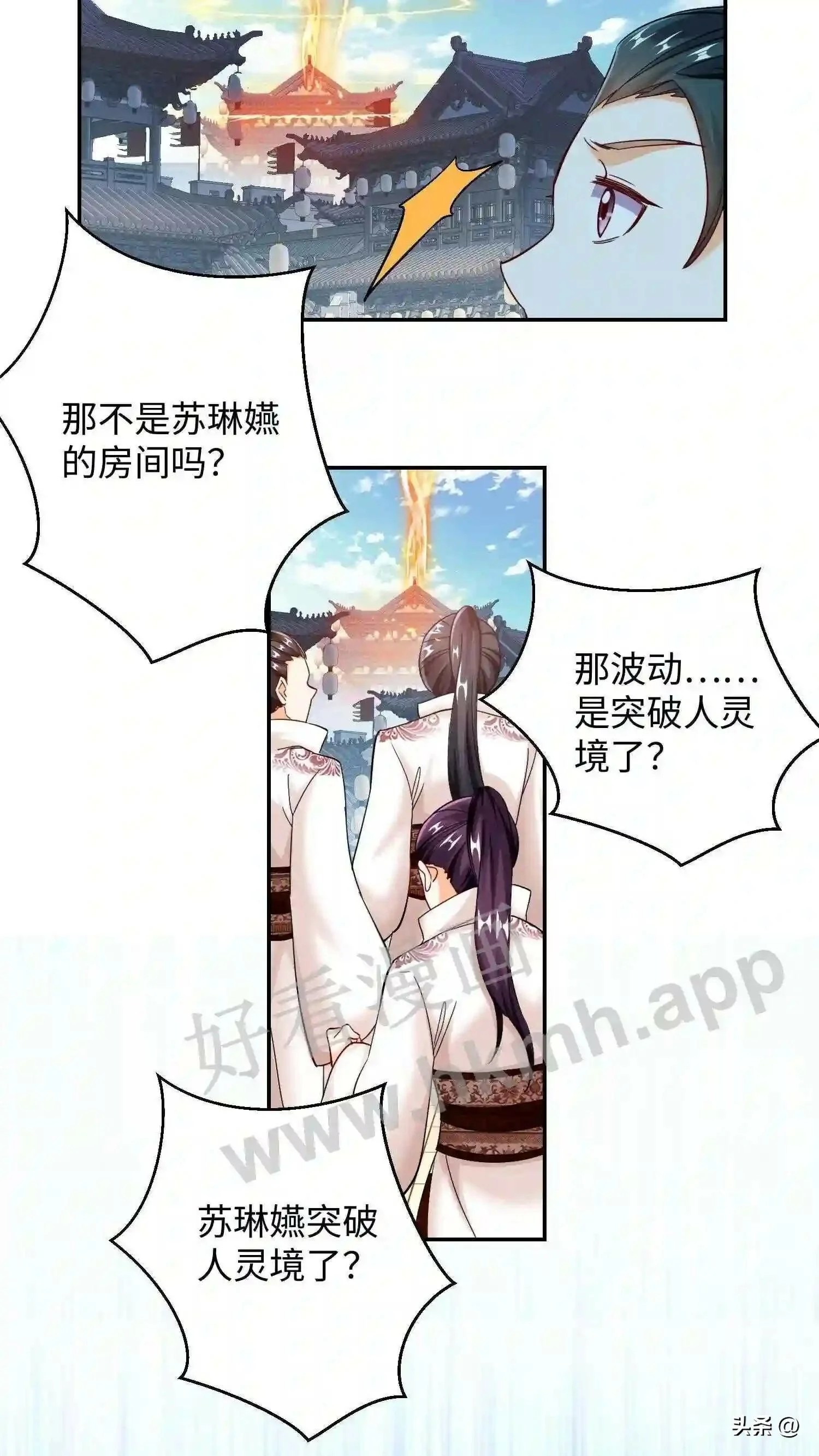 第114话 苏琳嬿炸自己 第8页