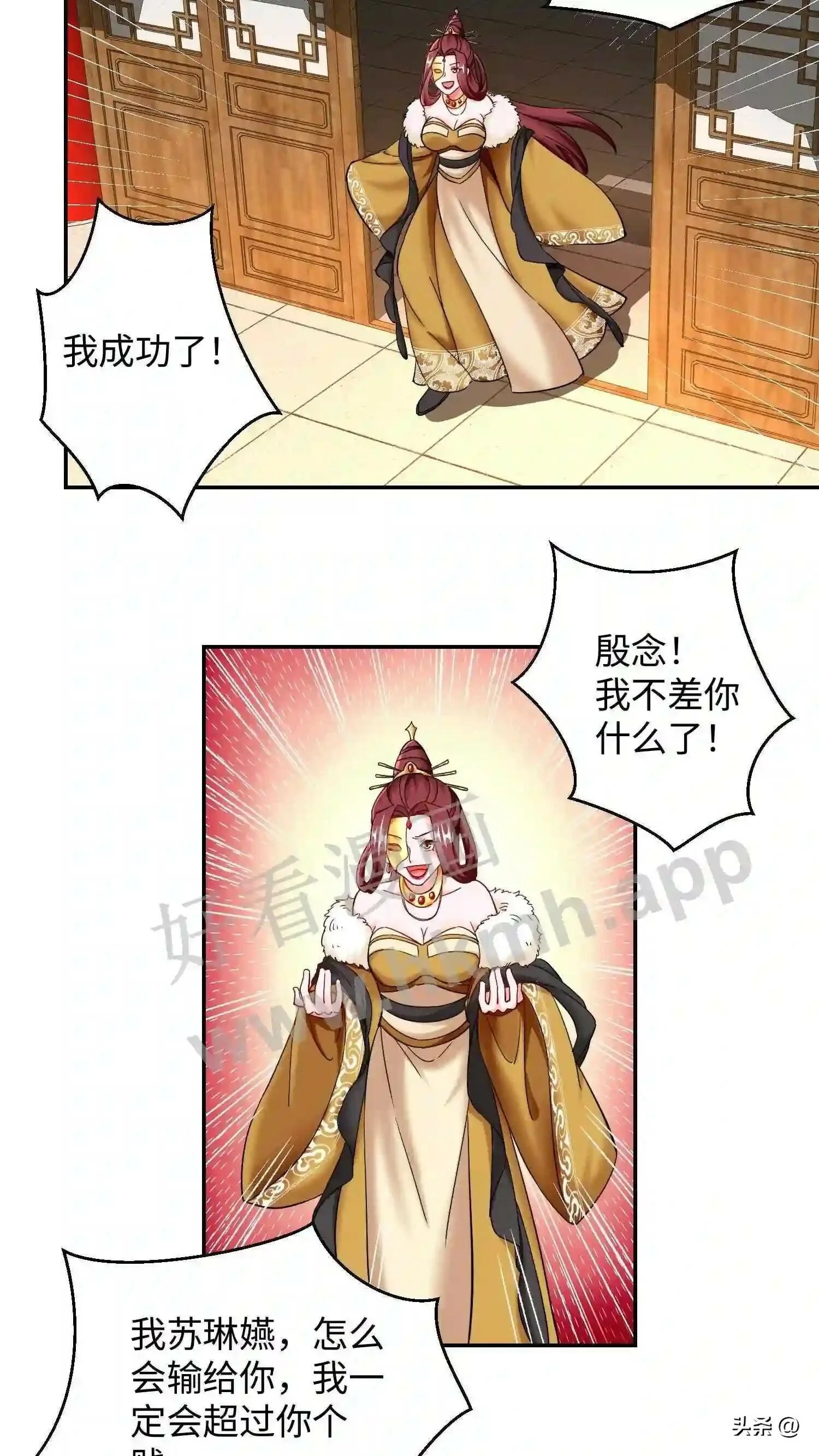 第114话 苏琳嬿炸自己 第10页