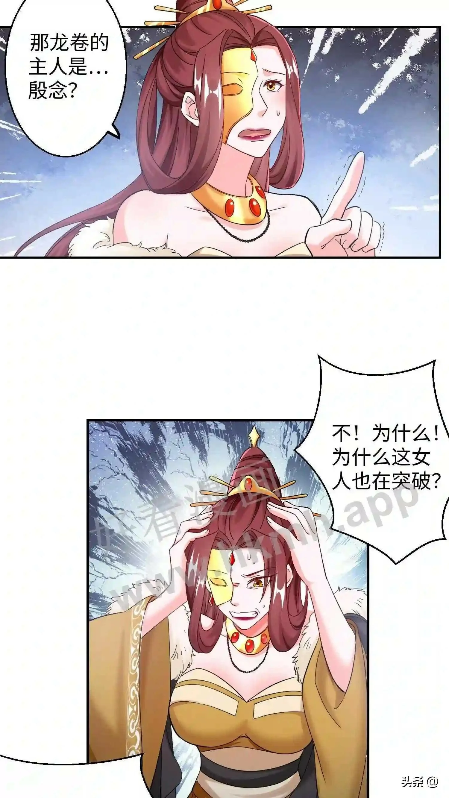 第114话 苏琳嬿炸自己 第12页