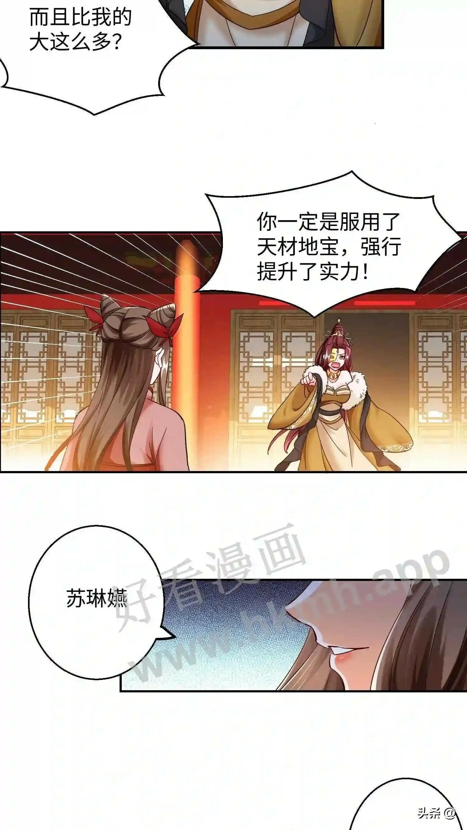 第114话 苏琳嬿炸自己 第13页