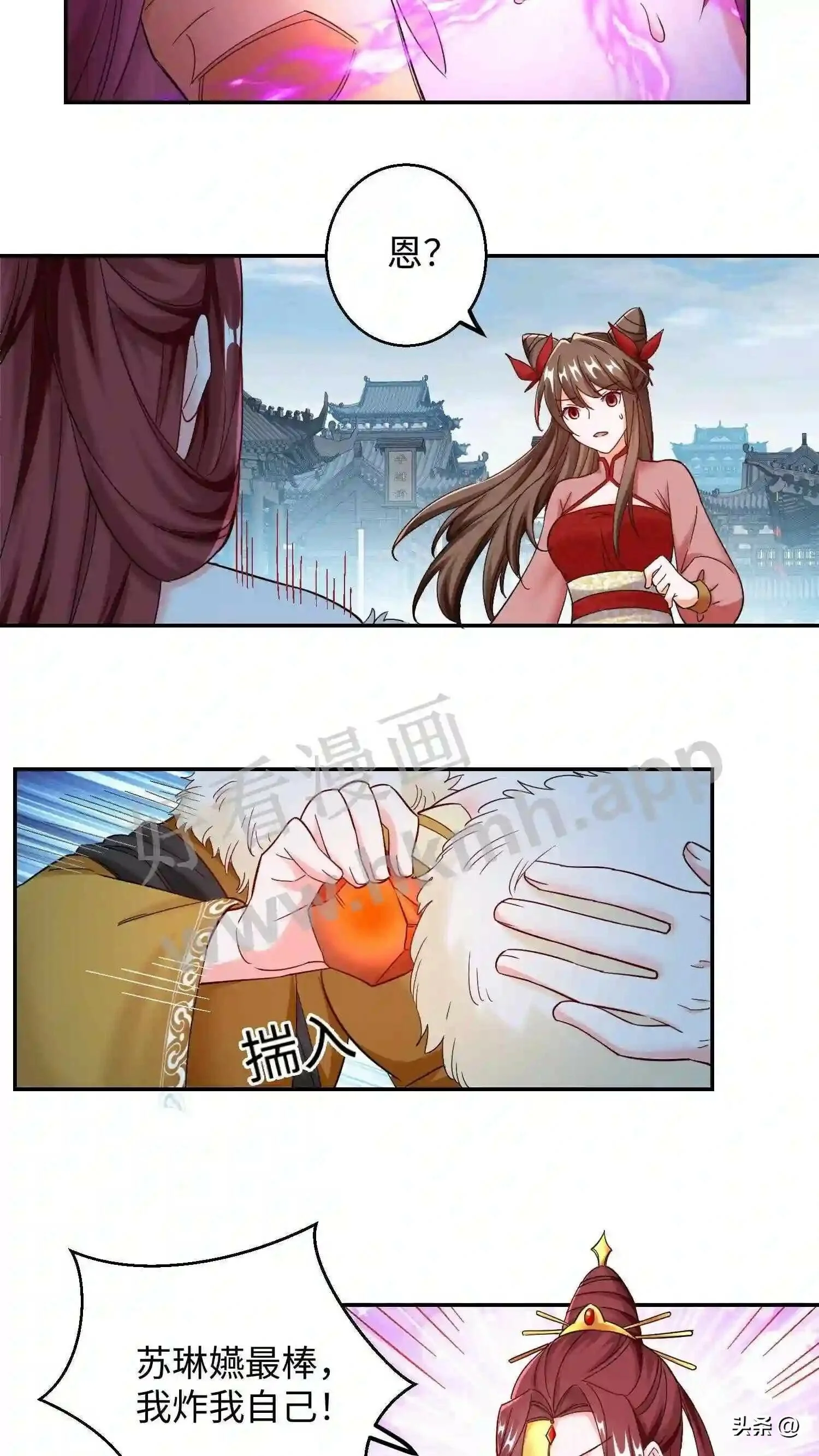 第114话 苏琳嬿炸自己 第17页