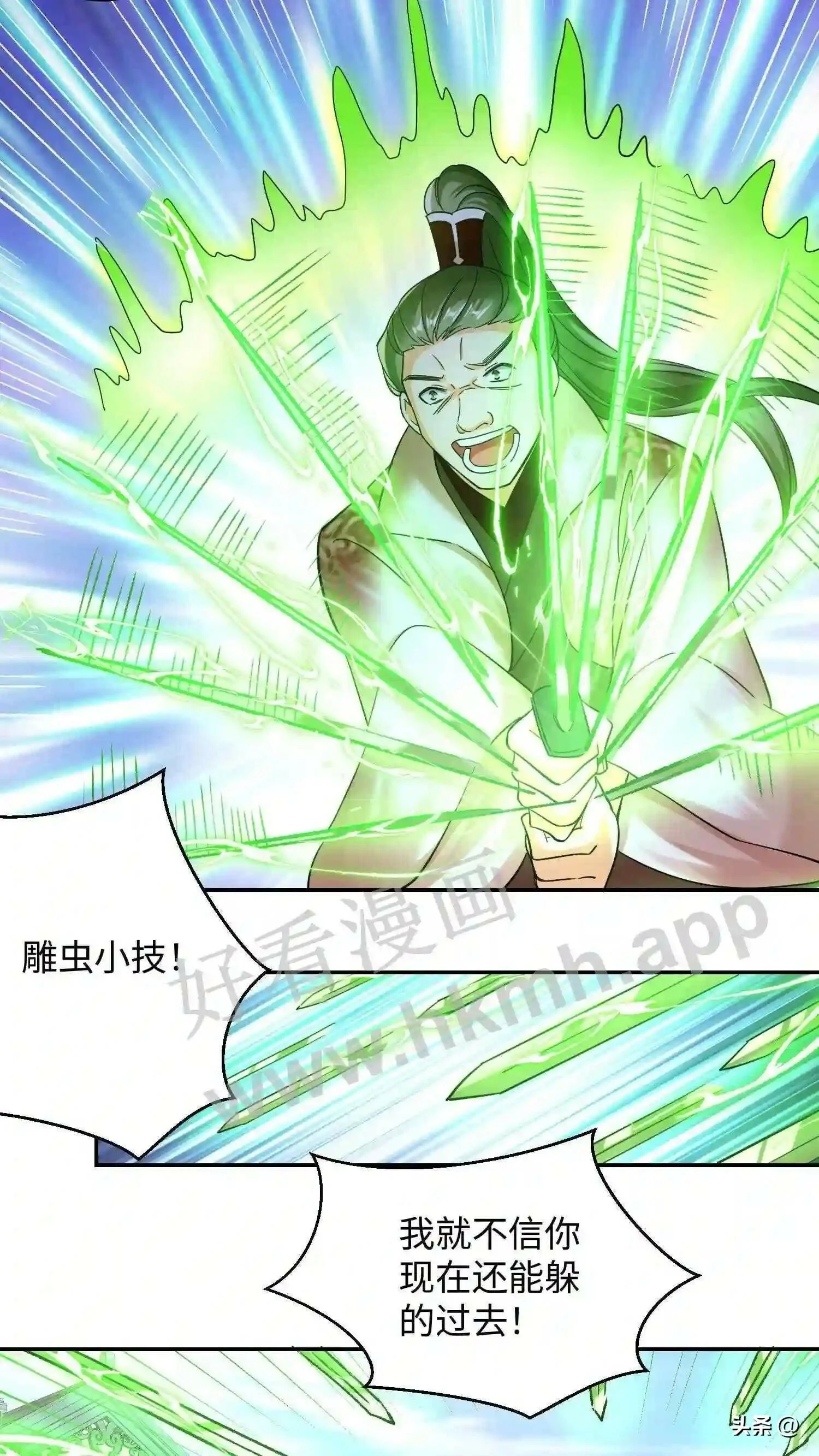 第113话 霸气控全场 第4页