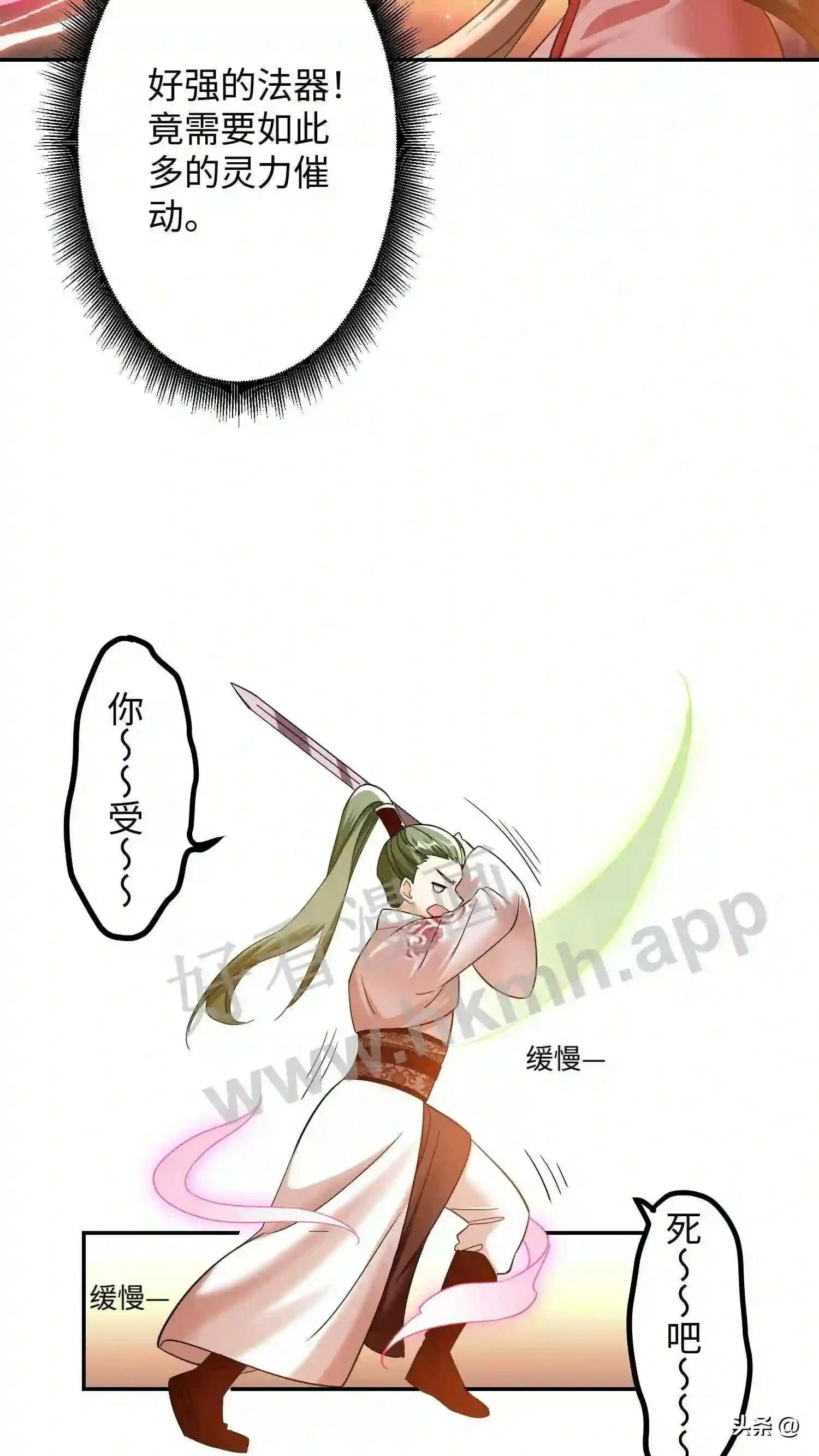 第113话 霸气控全场 第11页
